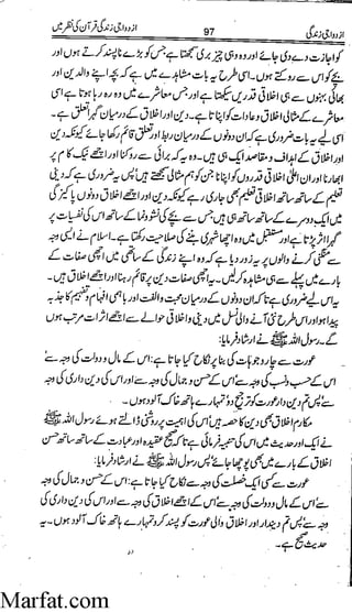 Azdwajee zindgee kay aadaab اسلامی نکاح،شادی بیاہ (2)