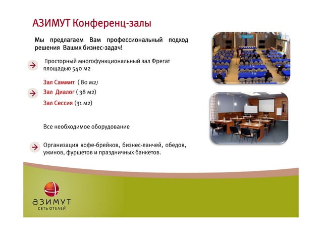 АЗИМУТ Сеть Отелей - портфолио загородных отелей