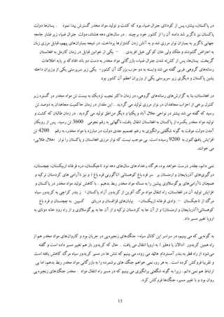 ‫. دٖبنَب ىيڅز‬    ‫ىٍ دبٽٖشبن، ثیٚشَ، دٔ اُ ٽًىسبی ػىَاڃ ١یبء ثًى ٽٍ ٽٚز ي سًڅیي ډًاى ډويٍ ځٖشَٗ دیيا ومًى‬
‫دبٽٖشبن ویِ وبځِیَ ٙي ىاډىٍ آن ٍا اُ ٽًٍٚ هًى ثَؿیىي . ىٍ ٕبڃ َبی ىٍَ َٚشبى، ىيڅز ػىَاڃ ١یبء ُیَ ٵٚبٍ ػبډٮٍ‬
‫ػُبوی وبځِیَ ثٍ ثمجبٍان وًاٍ ډَُی ٙي ي ثٍ آس٘ ُىن ٽٚشِاٍَب دَىاهز. ىٍ وشیؼٍ ثمجبٍانَبی دیُڈ، ٹجبیڄ ډَُی ُثبن‬
   ‫– یپی اُ هًاویه ٹجبیڄ ىٍ ُډبن ٽبٍډڄ ثٍ اٵٲبوٖشبن‬     ‫ثٍ ا٭شَاٟ ځًٚىوي ي ډچټ يڅی هبن ٽًٽی هیڄ اٵَیيی‬
     ‫ځَیوز. دٖبنَب، دٔ اُ ٽ٘سٍ ٙين ػىَاڃ ١یبء، ثبٍُځبوی ډًاى ډويٍ ثٍ ىٕز ىي ثبوي اٵشبىٽٍ ثَ دبیٍ ا٥ال٭بر‬
‫ٍٕبوٍَبی ځَيَی ٱَثی ځٶشٍ ډی ٙي ياثٖشٍ ثٍ ىي كِة ثٍِٿ آن ٽًٍٚ- یپی ُیَ َٕدَٕشی یپی اُ يُیَان ىاهچٍ‬
                                        ‫دٚیه دبٽٖشبن ي ىیڂَی ُیَ َٕدَٕشی یپی اُ يُیَان ا٭٪ڈ آن ٽًٍٚ ثًى.‬


‫ىٍ اٵٲبوٖشبن، ثىب ثٍ ځِاٍَٗبی ٍٕبوٍَبی ځَيَی، ىٍ ُډبن ىاٽشَ وؼیت وِىیټ ثٍ ثیٖز سه ډًاى ډويٍ ىٍ ځٖشٌَ ُیَ‬
 ‫ٽىشَڃ ثَهی اُ اكِاة ډؼبَيان ىٍ وًاٍ ډَُی سًڅیي ډی ځَىیي . ایه ډٺياٍ ىٍ ُډبن كبٽمیز ډؼبَيان ثٍ ىيٝي سه‬
‫ٍٕیي ٽٍ ځٶشٍ ډی ٙي ثیٚشَ ىٍ وًاكی ػالڃ آثبى ي دپشیب ي ىیڂَ ډها٥ٸ سًڅیي ډی ځَىیي . ىٍ ُډبن ٥بڅجبن ٽٍ ٽٚز ي‬
‫سًڅیي ډًاى ډويٍ یپٌَٖ اُ دبٽٖشبن ثٍ اٵٲبوٖشبن اوشٺبڃ یبٵز، وبځُبوی ثٍ ٍٹڈ وؼًډی 0063 سه ٍٕیي. دٔ اُ ٍيیپبٍ‬
‫0024 سه‬     ‫آډين ىيڅز ډًٹز ثٍ ځًوٍ ٙڂٶشی ثَاوڂیِی ثٍ ٍٱڈ سٞمیڈ ػيی ىيڅز ىٍ ډجبٌٍُ ثب ډًاى ډويٍ، ثٍ ٍٹڈ‬
‫اٵِای٘ یبٵزٽىًن ثٍ 0029 ٍٕیيٌ إز. ثی ډًػت ویٖز ٽٍ وًاٍ ډَُی اٵٲبوٖشبن ي دبٽٖشبن ٍا وًاٍ «َالڃ ٥الیی»‬
                                                                                          ‫ي‬
                                                                                                    ‫ډی هًاوىي.‬


‫ومی ىاوڈ، ؿٺيٍ ىٍٕز هًاَي ثًى، ََځبٌ ٍهياى َبی ٕبڃ َبی ىٍَ وًى سبػیپٖشبن، ىٌٍ ٵَٱبوٍ اُثیپٖشبن، ؿـىٖشبن،‬
‫ىٍځیَیَبی آًٍثبیؼبن ي اٍډىٖشبن ثَ َٕ ٹٌَ ثبٯ ٽًَٖشبوی (وبځًٍوی ٹٌَ ثبٯ ) ي ویِ وبآٍاډی َبی ٽَىٕشبن سَٽیٍ ي‬
‫َمـىبن وبآٍاډی َبی یًځًٕاليی دیٚیه ٍا ثٍ ډٖبڅٍ ډًاى ډويٍ ٍث٤ ثيَیڈ . ثب ٽبَ٘ سًڅیي ډًاى ډويٍ ىٍ دبٽٖشبن ي‬
‫اٵِای٘ سًڅیي آن ىٍ اٵٲبوٖشبن، ٍاٌ اوشٺبڃ ډًاى ډَٿ آٵَیه اُ ٽَیييٍ آُاى دبٽٖشبن ا ُ ثىيٍ ٽَاؿی ثٍ ٽَیييٍ ٕیبٌ‬
   ‫ٽٖذیه ثٍ ؿـىٖشبن ي ٹٌَ ثبٯ‬      ‫ثیبثبنَبی ٹِاٹٖشبن ي ىٍیبی‬   ‫ډَٿ اُ سبػیپٖشبن – ياىی ٵَٱبوٍ اُثیپٖشبن-‬
‫ٽًَٖشبوی(آًٍثبیؼبن ي اٍډىٖشبن) ي اُ آن ػب ثٍ ٽَىٕشبن سَٽیٍ ي اُ آن ػب ثٍ یًځًٕاليی ي اُ ٍاٌ ٍيى هبوٍ ىيوبی ثٍ‬
                                                                                           ‫اٍيدب سٲییَ ډٖیَ ىاى.‬


‫ثٍ ځًوٍیی ٽٍ ډی ثیىیڈ، ىٍ َٕإَ ایه ٽبوبڃ ٕیبٌ- ػىڀَبی ُوؼیٌَیی ىٍ ػَیبن ثًى ي ٽبٍيانَبی ډًاى ډويٍ َڈ اُ‬
   ‫ٍاٌ َمیه ٽَیييٍ (ىاالن یب ىَچیِ ) ثٍ اٍيدب اوشٺبڃ ډی یبٵز . كبڃ ٽٍ ٽَیييٍ ثبُ َڈ سٲییَ ډٖیَ ىاىٌ إز ي ځٶشٍ‬
‫ډیًٙى اُ ٍاٌ ٹ٦َ ثٍ ثىيٍ آډٖشَىاڇ وي ډی ٍيى، ډی ثیىیڈ ٽٍ سى٘ َب ىٍ ډٖیَ ٽَیييٍ ٕیبٌ ډَٿ ٽبَ٘ یبٵشٍ إز‬
                                                                   ‫َبڃ‬
 ‫ي سٺَیجب ٵَيٽ٘ ٽَىٌ إز . ثٍ ََ ٍي، ومی هًاَڈ ػىڀ َبی ثَٙمَىٌ ٍا ثٍ ثبٍُځبوی ډًاى ډويٍ ٍث٤ ثيَڈ، اډب ثی‬
‫اٍسجب٣ َڈ ومی ىاوڈ . ُیَا ثٍ ځًوٍ ٙڂٶشی ثَاوڂیِی ډی ثیىیڈ ٽٍ ىٍ ډٖیَ ٍاٌ اوشٺبڃ ډًاى ډويٍ ػىڀ َبی ُوؼیٌَ یی‬
                                                                 ‫ٍيان ثًى ي ثب سٲییَ ډٖیَ، ػىڀَب ٵَيٽ٘ ٽَى.‬



                                                   ‫31‬
 