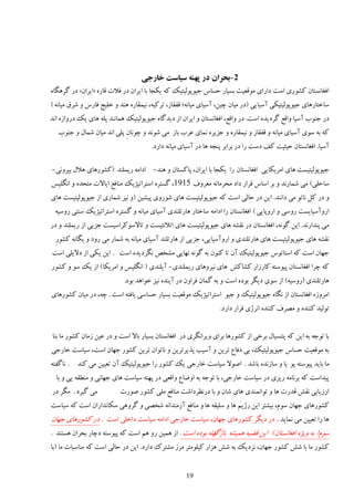 ‫2-بحران در پهنه سیاست خارجی‬
‫اٵٲبوٖشبن ٽًٍٚی إز ىاٍای ډًٹٮیز ثٖیبٍ كٖبٓ ػیًدًڅیشیټ ٽٍ یپؼب ثب ایَان ىٍ ٵالر ٹبٌٍ «ایَان» ىٍ ځََڂبٌ‬
‫ٕبهشبٍَبی ػیًدًڅیشیپی إٓیبیی (ىٍ ډیبن ؿیه، إٓیبی ډیبوٍ؛ ٹٶٺبُ، سَٽیٍ، ویمٺبٌٍ َىي ي هچیغ ٵبٍٓ ي َٙٷ ډیبوٍ )‬
‫ىٍ ػىًة إٓیب ياٹ٬ ځَىیيٌ إز. ىٍ ياٹ٬، اٵٲبوٖشبن ي ایَان اُ ىیيځبٌ ػیًدًڅیشیټ َمبوىي دچٍ َبی یټ ىٍياٌُ اوي‬
   ‫ٽٍ ثٍ ًٕی إٓیبی ډیبوٍ ي ٹٶٺبُ ي ویمٺبٌٍ ي ػِیٌَ ومبی ٭َة ثبُ ډی ًٙوي ي ؿًوبنِ دچی اوي ډیبن ٙمبڃ ي ػىًة‬
                                      ‫إٓیب. اٵٲبوٖشبن كیظیز ٽٴ ىٕز ٍا ىٍ ثَاثَ دىؼٍ َب ىٍ إٓیبی ډیبوٍ ىاٍى.‬

‫ػیًدًڅیشیٖز َبی اډَیپبیی اٵٲبوٖشبن ٍا یپؼب ثب ایَان، دبٽٖشبن ي َىي- اىاډٍ ٍیمچىي (ٽًٍَٚبی َالڃ ثیَيوی-‬
‫ٕبكچی) ډی ٙمبٍوي ي ثَ إبٓ ٹَاٍ ىاى ډلَډبوٍ ډٮَيٳ 5191، ځٖشٌَ إشَاسیْیټ ډىبٵ٬ ایبالر ډشليٌ ي اوڂچیٔ‬
‫ي ىٍ ٽڄ وبسً ډی ىاوىي. ایه ىٍ كبڅی إز ٽٍ ػیًدًڅیشیٖز َبی ًٍٙيی دیٚیه (ي ویِ ٙمبٍی اُ ػیًدًڅیشیٖز َبی‬
 ‫اٍيإٓیبیٖز ٍيٕی ي اٍيدبیی ) اٵٲبوٖشبن ٍا اىاډٍ ٕبهشبٍ َبٍسچىيی إٓیبی ډیبوٍ ي ځٖشٌَ إشَاسیْیټ ٕىشی ٍيٕیٍ‬
‫ډی دىياٍوي. ایه ځًوٍ، اٵٲبوٖشبن ىٍ وٺٍٚ َبی ػیًدًڅیشیٖز َبی اسالوشیٖز ي سبالًٕٽَإیٖز ػِیی اُ ٍیمچىي ي ىٍ‬
  ‫وٺٍٚ َبی ػیًدًڅیشیٖز َبی َبٍسچىيی ي اٍيإٓیبیی، ػِیی اُ َبٍسچىي إٓیبی ډیبوٍ ثٍ ٙمبٍ ډی ٍيى ي یڂبوٍ ٽًٍِٚ‬
‫ػُبن إز ٽٍ إشبسًٓ ػیًدًڅیشیټ آن سب ٽىًن ثٍ ځًوٍ وُبیی ډٚوٜ وڂَىیيٌ إز . ایه یپی اُ ىالیچی إز‬
‫ٽٍ ؿَا اٵٲبوٖشبن دیًٕشٍ ٽبٍُاٍ ٽٚبٽ٘ َبی ویَيَبی ٍیمچىيی- آیچىيی ( اوڂچیٔ ي اډَیپب) اُ یټ ًٕ ي ٽًٍٚ‬
                            ‫َبٍسچىيی (ٍيٕیٍ) اُ ًٕی ىیڂَ ثًىٌ إز ي ثٍ ځمبن ٵَاين ىٍ آیىيٌ ویِ هًاَي ثًى.‬
‫اډَيٌُ اٵٲبوٖشبن اُ وڂبٌ ػیًدًڅیشیټ ي ػیً إشَاسیْیټ ډًٹٮیز ثٖیبٍ كٖبٕی یبٵشٍ إز . ؿٍ، ىٍ ډیبن ٽًٍَٚبی‬
                                                                 ‫سًڅیي ٽىىيٌ ي ډَٞٳ ٽىىيٌ اوَّی ٹَاٍ ىاٍى.‬


‫ثب سًػٍ ثٍ ایه ٽٍ دشىٖیبڃ ثَهی اُ ٽًٍَٚب ثَای يیَاوڂَی ىٍ اٵٲبوٖشبن ثٖیبٍ ثبال إز ي ىٍ ٭یه ُډبن ٽًٍٚ ډب ثىب‬
‫ثٍ ډًٹٮیز كٖبٓ ػیًدًڅیشیټ، ثی ىٵب٫ سَیه ي إٓیت دٌیَسَیه ي وبسًان سَیه ٽًٍٚ ػُبن إز، ٕیبٕز هبٍػی‬
‫ډب ثبیي دیًٕشٍ دً یب ي ٕبُويٌ ثبٙي . اًٝال ٕیبٕز هبٍػی یټ ٽًٍٚ ٍا ػیًدًڅیشیټ آن سٮییه ډی ٽىي . وبځٶشٍ‬
  ‫دیيإز ٽٍ ثَوبډٍ ٍیِی ىٍ ٕیبٕز هبٍػی، ثب سًػٍ ثٍ اي١ب٫ ياٹٮی ىٍ دُىٍ ٕیبٕز َبی ػُبوی ي ډى٦ٺٍ یی ي ثب‬
‫ډی ځیَى . ډڂَ ىٍ‬          ‫اٍُیبثی وٺ٘ ٹيٍر َب ي سًاومىيی َبی ٙبن ي ثب ىٍو٪َىاٙز ډىبٵ٬ ډچی ٽًٍٚ ًٍٝر‬
‫ٽًٍَٚبی ػُبن ًٕڇ، ثیٚشَ ایه ٍّیڈ َب ي ٕچیٺٍ َب ي ډىبٵ٬ آُډىياوٍ ٙوٞی ي ځَيَی ٕپبوياٍان إز ٽٍ ٕیبٕز‬
‫َب ٍا سٮییه ډی ومبیي . ىٍ ىیڂَ ٽًٍَٚبی ػُبن، ٕیبٕز هبٍػی اىاډٍ ٕیبٕز ىاهچی إز . ىٍ ٽًٍَٚبی ػُبن‬
‫يوٍ ثًىٌ إز . اُ َمیه ٍي َڈ إز ٽٍ دیًٕشٍ ىؿبٍ ثلَان َٖشىي .‬
                                                           ‫ًٕڇ( ثٍ يیٌْ اٵٲبوٖشبن ) ایه ٹ٢یٍ َمیٍٚ ثبّٿ‬
‫ٽًٍٚ ډب ثب ٙ٘ ٽًٍٚ ػُبن، وِىیټ ثٍ ٙ٘ َِاٍ ٽیچًډشَ ډَُ ډٚشَٻ ىاٍى. ایه ىٍ كبڅی إز ٽٍ ډىبٕجبر ډب (ثب‬


                                                    ‫91‬
 
