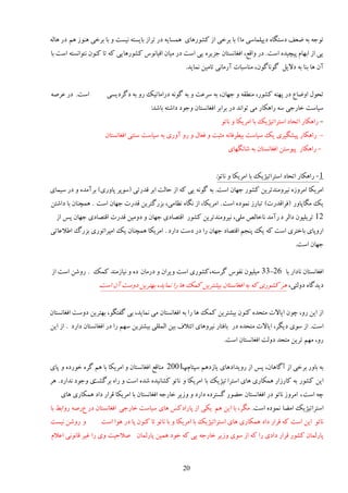 ‫سًػٍ ثٍ ١ٮٴ ىٕشڂبٌ ىیذچمبٕی ډب) ثب ثَهی اُ ٽًٍَٚبی َمٖبیٍ ىٍ سَاُ ثبیٖشٍ ویٖز ي ثب ثَهی َىًُ َڈ ىٍ َبڅٍ‬
‫یی اُ اثُبڇ دیـیيٌ إز. ىٍ ياٹ٬، اٵٲبوٖشبن ػِیٌَ یی إز ىٍ ډیبن اٹیبوًٓ ٽًٍَٚبیی ٽٍ سب ٽىًن وشًاوٖشٍ إز ثب‬
                                                     ‫آن َب ثىب ثٍ ىالیڄ ځًوبځًن، ډىبٕجبر آٍډبوی سبډیه ومبیي.‬


‫إز. ىٍ ٭ٍَٝ‬          ‫سلًڃ اي١ب٫ ىٍ دُىٍ ٽًٍٚ، ډى٦ٺٍ ي ػُبن، ثٍ َٕ٭ز ي ثٍ ځًوٍ ىٍاډبسیټ ٍي ثٍ ىځَىیٖی‬
                                       ‫ٕیبٕز هبٍػی ٍٕ ٍاَپبٍ ډی سًاوي ىٍ ثَاثَ اٵٲبوٖشبن يػًى ىاٙشٍ ثبٙي:‬
                                                                   ‫- ٍاَپبٍ اسلبى إشَاسیْیټ ثب اډَیپب ي وبسً‬
                     ‫- ٍاَپبٍ دیٚڂیَی یټ ٕیبٕز ثی٦َٵبوٍ ډظجز ي ٵٮبڃ ي ٍي آيٍی ثٍ ٕیبٕز ٕىشی اٵٲبوٖشبن‬
                                                                      ‫- ٍاَپبٍ دیًٕشه اٵٲبوٖشبن ثٍ ٙبوڂُبی‬


                                                                 ‫1- ٍاَپبٍ اسلبى إشَاسیْیټ ثب اډَیپب ي وبسً:‬
‫اډَیپب اډَيٌُ ویَيډىيسَیه ٽًٍٚ ػُبن إز. ثٍ ځًوٍ یی ٽٍ اُ كبڅز اثَ ٹيٍسی (ًٕدَ دبيٍی) ثَآډيٌ ي ىٍ ٕیمبی‬
‫یټ ډڂبدبيٍ (ٵَاٹيٍر) سجبٍُ ومًىٌ إز . اډَیپب، اُ وڂبٌ و٪بډی، ثٍِځشَیه ٹيٍر ػُبن إز . َمـىبن ثب ىاٙشه‬
  ‫21 سَیچیًن ىاڅَ ى ٍآډي وبهبڅٜ ډچی، ویَيډىيسَیه ٽًٍٚ اٹشٞبىی ػُبن ي ىيډیه ٹيٍر اٹشٞبىی ػُبن دٔ اُ‬
‫اٍيدبی ثبهشَی إز ٽٍ یټ دىؼڈ اٹشٞبى ػُبن ٍا ىٍ ىٕز ىاٍى . اډَیپب َمـىبن یټ اډذَاسًٍی ثٍِٿ ا٥ال٭بسی‬
                                                                                                 ‫ػُبن إز.‬


‫اٵٲبوٖشبن وبىاٍ ثب 62-33 ډیچیًن وٶًٓ ځَٕىٍ،ٽًٍٚی إز يیَان ي ىٍډبن ىٌ ي ویبُډىي ٽمټ . ٍيٙه إز اُ‬
                   ‫ىیيځبٌ ىيڅشی، ََ ٽًٍٚی ٽٍ ثٍ اٵٲبوٖشبن ثیٚشَیه ٽمټ َب ٍا ومبیي، ثُشَیه ىيٕز آن إز.‬


‫اُ ایه ٍي، ؿًن ایبالر ډشليٌ ٽىًن ثیٚشَیه ٽمټ َب ٍا ثٍ اٵٲبوٖشبن ډی ومبیي، ثی ځٶشڂً، ثُشَیه ىيٕز اٵٲبوٖشبن‬
‫إز. اُ ًٕی ىیڂَ، ایبالر ډشليٌ ىٍ ثبٵشبٍ ویَيَبی ائشالٳ ثیه اڅمچچی ثیٚشَیه ُٕڈ ٍا ىٍ اٵٲبوٖشبن ىاٍى . اُ ایه‬
                                                                    ‫ٍي، ډُڈ سَیه ډشلي ىيڅز اٵٲبوٖشبن إز.‬


‫ثٍ ثبيٍ ثَهی اُ آځبَبن، دٔ اُ ٍيیياىَبی یبُىَڈ ٕذشبڇة1002 ډىبٹ٬ اٵٲبوٖشبن ي اډَیپب ثب َڈ ځٌَ هًٍىٌ ي دبی‬
                                                   ‫ٍ‬
‫ی يػًى وياٍى . ََ‬
                ‫ایه ٽًٍٚ ثٍ ٽبٍُاٍ َمپبٍی َبی إشَا سیْیټ ثب اډَیپب ي وبسً ٽٚبویيٌ ٙيٌ إز ي ٍاٌ ثَځٚز‬
    ‫ؿٍ إز ، اډَيُ وبسً ىٍ اٵٲبوٖشبن ك٢ًٍ ځٖشَىٌ ىاٍى ي يُیَ هبٍػٍ اٵٲبوٖشبن ثب اډَیپب ٹَاٍ ىاى َمپبٍی َبی‬
‫إشَاسیْیټ اډ٢ب ومًىٌ إز . ډڂَ، ثب ایه َڈ یپی اُ دبٍاىٽٔ َبی ٕیبٕز هبٍػی اٵٲبوٖشبن ىٍ ٫ٍٍٝ ٍياث٤ ثب‬
‫ي ٍيٙه ویٖز‬         ‫وبسً ایه إز ٽٍ ٹَاٍ ىاى َمپبٍی َبی إشَاسیْیټ ثب اډَیپب ي ثب وبسً سب ٽىًن دب ىٍ ًَا إز‬
‫دبٍڅمبن ٽًٍٚ ٹَاٍ ىاىی ٍا ٽٍ اُ ًٕی يُیَ هبٍػٍ یی ٽٍ هًى َمیه دبٍڅمبن ٝالكیز يی ٍا ٱیَ ٹبوًوی ا٭الڇ‬



                                                    ‫02‬
 