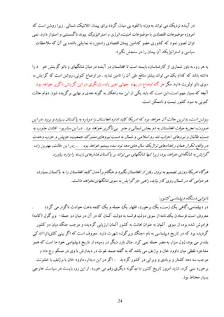 ‫ىٍ آیىيٌ وِىیټ ډی سًاوي ثٍ يُوٍ ثب اڅٺًٌ یی ډجيڃ ځَىى ثَای دیمبن اسالوشیټ ٙمبڅی . ُیَا ٍيٙه إز ٽٍ‬
‫ٻ دیًوي وبځٖٖشىی ي ا ٕشًاٍ ىاٍى. ومی‬‫اډَيٌُ ډً١ً٭بر اٹشٞبىی ثب ډً١ً٭بر اډىیز، اوَّی ي إشَاسیْی‬
    ‫سًان سًٍٞ ومًى ٽٍ ٽًٍٚی ٭٢ً ٽياډیه دیمبن اٹشٞبىی ٍإشیه، وٍ ومبیٚی ثبٙي، ثی آن ٽٍ ډالك٪بر‬
                                                      ‫ٕیبٕی ي إشَاسیْیټ آن دیمبن ٍا ىٍ ٕىؼ٘ وڂیَى.‬

‫ثٍ ََ ٍي، ثٍ ثبيٍ ٙمبٍی اُ ٽبٍٙىبٕبن، ثبیٖشٍ إز سب اٵٲبوٖشبن ىٍ آیىيٌ ىٍ ډیبن ٙبوڂُبی ي وبسً ځِیى٘ هً ى ٍا‬
‫ىاٙشٍ ثبٙي ٽٍ ٽياڇ یټ ډی سًاوي ثیٚشَ ډىبٵ٬ ډچی آن ٍا سبډیه ومبیي . ىٍ اي١ب٫ ٽىًوی، ٍيٙه إز ٽٍ ځَای٘ ثٍ‬
     ‫ًٕی وبسً ايڅًیز ىاٍى. ډڂَ ََ ځبٌ اي١ب٫ ىٍ دُىٍ ػُبوی سٲییَ یبثي، ثبُوڂَی ىٍ ایه ځِیى٘ وبځِیَ هًاَي ثًى.‬
‫آوـٍ ٽٍ ثٖیبٍ ډُڈ إز، ایه إز ٽٍ ثبیي یپی اُ ایه ٍٕ ٍاَپبٍ ثٍ ځًوٍ ػيی ي وُبیی ثَځِیيٌ ًٙى. ىياڇ كبڅز‬
                                                                      ‫ٽىًوی ثٍ ًٕى ٽًٍٚ ویٖز ي وبډمپه إز.‬


‫ٍيٙه إز، ثيسَیه كبڅز آن هًاَي ثًى ٽٍ اډَیپب ٽچیي اىاٌٍ اٵٲبوٖشبن ٍا ىيثبٌٍ ثٍ دبٽٖشبن ثٖذبٍى ي ثَيى. ىٍ ایه‬
‫ًٍٝر، سؼِیٍ ډًٹز اٵٲبوٖشبن ثٍ ىي ثو٘ ٙمبڅی ي ػىً ثی وبځِیَ هًاَي ثًى . ىٍ ایه ٕىبٍیً- اٵشبىن ػىًة ثٍ‬
‫ىٕز ٥بڅجبن ي ویَيَبی اكِاة سىي ٍي إالډی ي ٙمبڃ ثٍ ىٕز ویَيَبی ډٚشَٻ ػمٮیز، ػهث٘ ي كِة يكير‬
    ‫ىٍ ياٹ٬، سپَاٍ َمبن ٍهياىَبی سَاّیټ ٕبڃ َبی ىٍَ وًى ٕيٌ ثیٖشڈ هًاَي ثًى . ىٍ ایه كبڅز، ثُشَیه ٍاٌ،‬
               ‫ځَای٘ ثٍ ٙبوڂٍای هًاَي ثًى، ُیَا سىُب ٙبوڂُبی ډی سًاوي ثَ دبٽٖشبن ٵٚبٍَبی ثبیٖشٍ ٍا ياٍى ثیبيٍى.‬


     ‫ََځبٌ اډَیپب ٍيُی سٞمیڈ ثٍ ثَين ٍٵشه اُ اٵٲبوٖشبن ثڂیَى ي َىڂبڇ ثَآډين ٽچیي اٵٲبوٖشبن ٍا ثٍ دبٽٖشبن ثٖذبٍى،‬
                          ‫ََ ىيڅشی ٽٍ ىٍ ٙمبڃ ٍيی ٽبٍ ثیبیي، ٍاَی ػِ ځَای٘ ثٍ ًٕی ٙبوڂُبی ووًاَي ىاٙز.‬


                                                                                 ‫وبسًاوی ىٕشڂبٌ ىیذچمبٕی ٽًٍٚ:‬
‫.‬         ‫ىٍ ىیذچمبٕی،ځبَی یټ ّٕز، یټ ثَهًٍى، ا٩ُبٍ یټ ػمچٍ ي یټ ٽچمٍ ثب٭ض كًاىص وبځًاٍ ډی ځَىى‬
‫ډٮَيٳ إز ٵَٕشبىن یټ وبډٍ اُ ًٕی ىيڅز ٵَاوٍٖ ثٍ ىيڅز آڅمبن ٽٍ ىٍ آن ىٍ ډیبن ىي ػمچٍ- يیَځًڃ (ٽبډٍ)‬
     ‫ٵَاډًٗ ٙيٌ ثًى، اُ ًٕی آڅڈان ثٍ ٭ىًان اَبوز ثٍ ٽًٍٚ آڅمبن اٍُیبثی ځَىیيٌ ي ډًػت ػىڀ ډیبن ىي ٽًٍٚ‬
‫ځَىیيٌ ثًى ٽٍ ىٍ سبٍین ىیذچمبٕی ثٍ وبڇ «ػىڀ يیَځًڃ» َُٙر ىاٍى. ډٮَيٳ إز ٽٍ اځَ ثیىی ٽچئًدبسَا اويٽی‬
‫ثچىيسَ ډی ثًى، ّيڃ ِٕاٍ ثٍ ډَٞ كمچٍ ومی ٽَى . ډظبڃ ثبٍُ ىیڂَ ىٍ ُډیىٍ، اُ سبٍین ىیذچڈإی هًى ډب إز ٽٍ َمً‬
       ‫ډٚبػٌَ څٶ٪ی ډیبن ىاييى هبن ي ثَّوٴ ډی ثبٙي ٽٍ ثٍ ځٶشٍ ٝمي ٱًص ىٍ ىیياٍٗ ثب يی ىٍ ډٖپً ٍم ىاى ي‬
     ‫ډًػت ٍٕ ىٍَ ٽٚشبٍ ي ثَثبىی ي يیَاوی ىٍ ٽًٍٚ ځَىیي . اځَ ىٍ ایه ىیياٍ، ىاييى هبن ثب ثَّوٴ ثب هًٚوز‬
‫ثَهًٍى ومی ٽَى، ٙبیي اډَيُ سبٍین ٽًٍٚ ډب ةځًوٍ ىیڂَی ٍٹڈ ډی هًٍى . اُ ایه ٍي، ثبیٖز ىٍ ٕیبٕز هبٍػی‬
                                                        ‫ٌ‬
                                                                                               ‫ثٖیبٍ ډلشب٣ ثًى.‬



                                                       ‫42‬
 