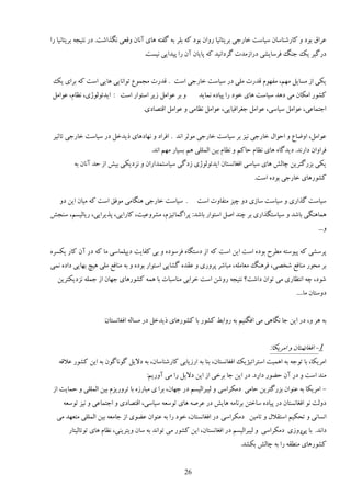 ‫٭َاٷ ثًى ي ٽبٍٙىبٕبن ٕیبٕز هبٍػی ثَیشبویب ٍيان ثًى ٽٍ ثچَ ثٍ ځٶشٍ َبی آوبن يٹٮی وڂٌاٙز. ىٍ وشیؼٍ ثَیشبویب ٍا‬
                                     ‫ىٍځیَ یټ ػىڀ ٵَٕبیٚی ىٍاُډير ځَىاویي ٽٍ دبیبن آن ٍا دیيایی ویٖز.‬


 ‫یپی اُ ډٖبیڄ ډُڈ، ډٶًُڇ ٹيٍر ډچی ىٍ ٕیبٕز هبٍػی إز . ٹيٍر ډؼمً٫ سًاوبیی َبیی إز ٽٍ ثَای یټ‬
‫ي ثَ ٭ًاډڄ ُیَ إشًاٍ إز : ایيئًڅًّی، و٪بڇ، ٭ًاډڄ‬         ‫ٽًٍٚ اډپبن ډی ىَي ٕیبٕز َبی هًى ٍا دیبىٌ ومبیي‬
                                     ‫اػشمب٭ی، ٭ًاډڄ ٕیبٕی، ٭ًاډڄ ػٲَاٵیبیی، ٭ًاډڄ و٪بډی ي ٭ًاډڄ اٹشٞبىی.‬


‫٭ًاډڄ، اي١ب٫ ي اكًاڃ هبٍػی ویِ ثَ ٕیبٕز هبٍػی ډًطَ اوي . اٵَاى ي وُبىَبی ًیيهڄ ىٍ ٕیبٕز هبٍػی سبطیَ‬
                                        ‫ٵَايان ىاٍوي. ىیيځبٌ َبی و٪بڇ كبٽڈ ي و٪بڇ ثیه اڅمچچی َڈ ثٖیبٍ ډُڈ اوي.‬
         ‫یپی ثٍِځشَیه ؿبڅ٘ َبی ٕیبٕی اٵٲبوٖشبن ایيئًڅًّی ُىځی ٕیبٕشمياٍان ي وِىیپی ثی٘ اُ كي آوبن ثٍ‬
                                                                                 ‫ٽًٍَٚبی هبٍػی ثًىٌ إز.‬

   ‫. ٕیبٕز هبٍػی َىڂبډی ډًٵٸ إز ٽٍ ډیبن ایه ىي‬           ‫ٕیبٕز ځٌاٍی ي ٕیبٕز ٕبُی ىي ؿیِ ډشٶبير إز‬
‫َمبَىڂی ثبٙي ي ٕیبٕشڂٌاٍی ثَ ؿىي اٝڄ إشًاٍ ثبٙي: دَاځمبسیِڇ، ډَٚي٭یز، ٽبٍایی، دٌیَایی، ٍیبڅیٖڈ، ٕىؼ٘‬
                                                                                                           ‫ي...‬

‫دَٕٚی ٽٍ دیًٕشٍ ډ٦َف ثًىٌ إز ایه إز ٽٍ اُ ىٕشڂبٌ ٵًَٕىٌ ي ثی ٽٶبیز ىیذچمبٕی ډب ٽٍ ىٍ آن ٽبٍ یپٌَٖ‬
‫ثَ ډلًٍ ډىبٵ٬ ٙوٞی، ٵََىڀ ډٮبډچٍ، ډجبَٙ دَيٍی ي ٭ٺيٌ ځٚبیی إشًاٍ ثًىٌ ي ثٍ ډىبٵ٬ ډچی َیؾ ثُبیی ىاىٌ ومی‬
  ‫ًٙى، ؿٍ اوش٪بٍی ډی سًان ىاٙز؟ وشیؼٍ ٍيٙه إز هَاثی ډىبٕجبر ثب َمٍ ٽًٍَٚبی ػُبن اُ ػمچٍ وِىیپشَیه‬
                                                                                                  ‫ىيٕشبن ډب....‬


                     ‫ثٍ ََ ي، ىٍ ایه ػب وڂبَی ډی اٵڂىیڈ ثٍ ٍياث٤ ٽًٍٚ ثب ٽًٍَٚبی ًیيهڄ ىٍ ډٖبڅٍ اٵٲبوٖشبن:‬


                                                                                       ‫1- ٕشبن ي اډَیپب:‬
                                                                                                    ‫اٵٲبن‬
   ‫اډَیپب، ثب سًػٍ ثٍ اَمیز إشَاسیْیټ اٵٲبوٖشبن، ثىب ثٍ اٍُیبثی ٽبٍٙىبٕبن، ثٍ ىالیڄ ځًوبځًن ثٍ ایه ٽًٍٚ ٭الٹٍ‬
                                      ‫ډىي إز ي ىٍ آن ك٢ًٍ ىاٍى. ىٍ ایه ػب ثَهی اُ ایه ىالیڄ ٍا ډی آيٍیڈ:‬
 ‫- اډَیپب ثٍ ٭ىًان ثٍِځشَیه كبډی ىډپَإی ي څیجَاڅیٖڈ ىٍ ػُبن، ثَا ی ډجبٌٍُ ثب سَيٍیِڇ ثیه اڅمچچی ي كمبیز اُ‬
    ‫ىيڅز وً اٵٲبوٖشبن ىٍ دیبىٌ ٕبهشه ثَوبډٍ َبی٘ ىٍ ٭ٍَٝ َبی سًٕٮٍ ٕیبٕی، اٹشٞبىی ي اػشمب٭ی ي ویِ سًٕٮٍ‬
  ‫اوٖبوی ي سلپیڈ إشٺالڃ ي سبډیه ىډپَإی ىٍ اٵٲبوٖشبن، هًى ٍا ثٍ ٭ىًان ٭٢ًی اُ ػبډٮٍ ثیه اڅمچچی ډشٮُي ډی‬
       ‫ىاوي. ثب ٍيُی ىډپَإی ي څیجَاڅیٖڈ ىٍ اٵٲبوٖشبن، ایه ٽًٍٚ ډی سًاوي ثٍ ٕبن يیشَیىی، و٪بڇ َبی سًسبڅیشبٍ‬
                                                                                                 ‫دی‬
                                                                           ‫ٽًٍَٚبی ډى٦ٺٍ ٍا ثٍ ؿبڅ٘ ثپٚي.‬


                                                     ‫62‬
 