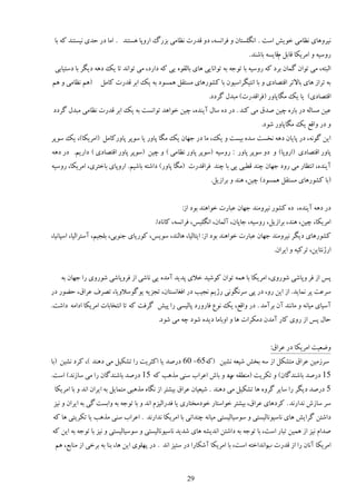 ‫ویَيَبی و٪بډی هًی٘ إز . اوڂچٖشبن ي ٵَاوٍٖ، ىي ٹيٍر و٪بډی ثٍِٿ اٍيدب َٖشىي . اډب ىٍ كيی ویٖشىي ٽٍ ثب‬
                                                                             ‫ٍيٕیٍ ي اډَیپب ٹبثڄ ڇٹبیٍٖ ثبٙىي .‬
 ‫اڅجشٍ، ډی سًان ځمبن ثَى ٽٍ ٍيٕیٍ ثب سًػٍ ثٍ سًاوبیی َبی ثبڅٺًٌ یی ٽٍ ىاٍى، ډی سًاوي سب یټ ىٍَ ىیڂَ ثب ىٕشیبثی‬
‫(َڈ و٪بډی ي َڈ‬     ‫ثٍ سَاُ َبی ثبالسَ اٹشٞبىی ي ثب اوشیڂَإیًن ثب ٽًٍَٚبی ډٖشٺڄ َمًٖى ثٍ یټ اثَ ٹيٍر ٽبډڄ‬
                                                             ‫اٹشٞبىی) یب یټ ډڂبدبيٍ (ٵَاٹيٍر) ډجيڃ ځَىى.‬
‫٭یه ډٖبڅٍ ىٍ ثبٌٍ ؿیه ٝيٷ ډی ٽىي . ىٍ ىٌ ٕبڃ آیىيٌ، ؿیه هًاَي سًاوٖز ثٍ یټ اثَ ٹيٍر و٪بډی ډجيڃ ځَىى‬
                                                                                  ‫ي ىٍ ياٹ٬ یټ ډڂبدبيٍ ًٙى.‬
‫ایه ځًوٍ، ىٍ دبیبن ىٍَ ووٖز ٕيٌ ثیٖز ي یټ، ډب ىٍ ػُبن یټ ډڂب دبيٍ یب ًٕدَ دبيٍٽبډڄ (اډَیپب)، یټ ًٕدَ‬
‫دبيٍ اٹشٞبىی (اٍيدب) ي ىي ًٕدَ دبيٍ : ٍيٕیٍ (ًٕدَ دبيٍ و٪بډی ) ي ؿیه (ًٕدَ دبيٍ اٹشٞبىی ) ىاٍیڈ. ىٍ ىٍَ‬
‫آیىيٌ، اوش٪بٍ ډی ٍيى ػُبن ؿىي ٹ٦جی یی ثب ؿىي ٵَاٹيٍر (ډڂب دبيٍ) ىاٙشٍ ثبٙیڈ. اٍيدبی ثبهشَی، اډَیپب، ٍيٕیٍ‬
                                                              ‫(ثب ٽًٍَٚبی ډٖشٺڄ َمًٖى) ؿیه، َىي ي ثَاُیڄ.‬


                                                   ‫ىٍ ىٍَ آیىيٌ، ىٌ ٽًٍٚ ویَيډىي ػُبن ٭جبٍر هًاَىي ثًى اُ:‬
                                        ‫اډَیپب، ؿیه، َىي، ثَاُیڄ، ٍيٕیٍ، ػبدبن، آڅمبن، اوڂچیٔ، ٵَاوٍٖ، ٽبوبىا.‬
‫ٽًٍَٚبی ىیڂَ ویَيډىي ػُبن ٭جبٍر هًاَىي ثًى اُ: ایشبڅیب، َبڅىي، ًٕیٔ، ٽًٍیبی ػىًثی، ثچؼیڈ، إٓشَاڅیب، إذبویب،‬
                                                                                       ‫اٍّوشبیه، سَٽیٍ ي ایَان.‬


   ‫دٔ اُ ٵَ يدبٙی ًٍٙيی، اډَیپب ثب َمٍ سًان ٽًٙیي هالی ديیي آډيٌ یی وبٙی اُ ٵَيدبٙی ًٍٙيی ٍا ػُبن ثٍ‬
‫َٕ٭ز دَ ومبیي. اُ ایه ٍي، ىٍ دی َٕوڂًوی ٍّیڈ وؼیت ىٍ اٵٲبوٖشبن، سؼِیٍ یًځًٕاليیب، سَٞٳ ٭َاٷ، ك٢ًٍ ىٍ‬
‫إٓیبی ډیبوٍ ي ډبوىي آن ثَآډي . ىٍ ياٹ٬، یټ وً٫ ٵبٍيٍى دبڅیٖی ٍا دی٘ ځَٵز ٽٍ سب اوشوبثبر اډَیپب اىاډٍ ىاٙز.‬
                                          ‫كبڃ دٔ اُ ٍيی ٽبٍ آډين ىډپَار َب ي ايثبډب ىیيٌ ًٙى ؿٍ ډی ًٙى.‬


                                                                                      ‫ي١ٮیز اډَیپب ىٍ ٭َاٷ:‬
‫َُٕډیه ٭َاٷ ډشٚپڄ اُ ٍٕ ثو٘ ٙیٮٍ وٚیه (ٽٍ56- 06 ىٍٝي یب اٽظَیز ٍا سٚپیڄ ډی ىَىي )، ٽَى وٚیه (ثب‬
‫51 ىٍٝي ثبٙىيځبن) ي سپَیز (ډى٦ٺٍ يى ي ثبٗ ا٭َاة ٕىی ډٌَت ٽٍ 51 ىٍٝي ثبٙىيځبن ٍا ډی ٕبُوي) إز.‬
                                                           ‫ة‬
 ‫5 ىٍٝي ىیڂَ ٍا ٕبیَ ځَيٌ َب سٚپیڄ ډی ىَىي . ٙیٮیبن ٭َاٷ ثیٚشَ اُ وڂبٌ ډٌَجی ډشمبیڄ ثٍ ایَان اوي ي ثب اډَیپب‬
‫َٕ ٕبُٗ وياٍوي . ٽَىَبی ٭َاٷ، ثیٚشَ هًإشبٍ هًىډوشبٍی یب ٵيٍاڅیِڇ اوي ي ثب سًػٍ ثٍ ياثٖز ځی ثٍ ایَان ي ویِ‬
‫ىاٙشه ځَای٘ َبی وبٕیًوبڅیٖشی ي ًٕٕیبڅیٖشی ډیبوٍ ؿىياوی ثب اډَیپب وياٍوي . ا٭َاة ٕىی ډٌَت یب سپَیشی َب ٽٍ‬
‫ٝياڇ ویِ اُ َمیه سجبٍ إز، ثب سًػٍ ثٍ ىاٙشه اويیٍٚ َبی ٙيیي وبٕیًوبڅیٖشی ي ًٕٕیبڅیٖشی ي ویِ ثب سًػٍ ثٍ ایه ٽٍ‬
 ‫اډَیپب آوبن ٍا اُ ٹيٍر ٍاوياهشٍ إز، ثب اډَیپب آٙپبٍا ىٍ ٕشیِ اوي . ىٍ دُچًی ایه َب، ثىب ثٍ ثَهی اُ ډىبث٬، َڈ‬
                                                                                      ‫ة‬



                                                     ‫92‬
 