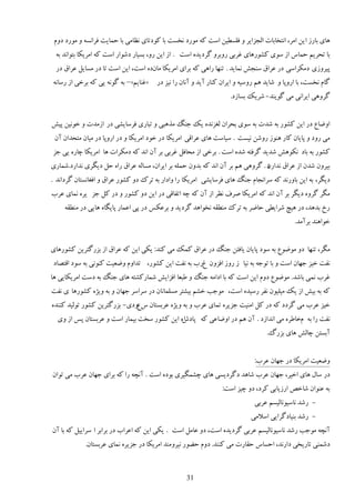 ‫َبی ثبٍُ ا یه اډَ، اوشوبثبر اڅؼِایَ ي ٵچٖ٦یه إز ٽٍ ډًٍى ووٖز ثب ٽًىسبی و٪بډی ثب كمبیز ٵَاوٍٖ ي ډًٍى ىيڇ‬
 ‫ثب سلَیڈ كمبٓ اُ ًٕی ٽًٍَٚبی ٱَثی ٍيثَي ځَىیيٌ إز . اُ ایه ٍي، ثٖیبٍ ىًٙاٍ إز ٽٍ اډَیپب ثشًاوي ثٍ‬
 ‫دیَيُی ىډپَإی ىٍ ٭َاٷ ٕىؼ٘ ومبیي . سىُب ٍاَی ٽٍ ثَای اډَیپب ډبنىٌ إز، ایه إز سب ىٍ ډٖبیڄ ٭َاٷ ىٍ‬
‫«ٱىبیڈ»– ثٍ ځًوٍ یی ٽٍ ثَهی اُ ٍٕبوٍ‬   ‫ځبڇ ووٖز، ثب اٍيدب ي ٙبیي َڈ ٍيٕیٍ ي ایَان ٽىبٍ آیي ي آوبن ٍا ویِ ىٍ‬
                                                                   ‫ځَيَی ایَاوی ډی ځًیىي- َٙیټ ثٖبُى.‬


‫اي١ب٫ ىٍ ایه ٽًٍٚ ثٍ ٙير ثٍ ًٕی ثلَان څٲِويٌ یټ ػىڀ ډٌَجی ي سجبٍی ٵَٕبیٚی ىٍ اُډير ي هًویه دی٘‬
 ‫ډی ٍيى ي دبیبن ٽبٍ َىًُ ٍيٙه ویٖز . ٕیبٕز َبی ٭َاٹی اډَیپب ىٍ هًى اډَیپب ي ىٍ اٍيدب ىٍ ډیبن ډشليان آن‬
‫ٽًٍٚ ثٍ ثبى وپًَ٘ ٙيیي ځَٵشٍ ٙيٌ إز . ثَهی اُ ډلبٵڄ ٱَثی ثَ آن اوي ٽٍ ىډپَار َب اډَیپب ؿبٌٍ یی ػِ‬
‫ثیَين ٙين اُ ٭َاٷ وياٍ ى . ځَيَی َڈ ثَ آن اوي ٽٍ ثيين كمچٍ ثَ ایَان، ډٖبڅٍ ٭َاٷ ٍاٌ كڄ ىیڂَی وياٍى.ٙمبٍی‬
                                                                                ‫ن‬
‫ىیڂَ، ثٍ ایه ثبيٍوي ٽٍ َٕاوؼبڇ ػىڀ َبی ٵَٕبیٚی اډَیپب ٍا ياىاٍ ثٍ سَٻ ىي ٽًٍٚ ٭َاٷ ي اٵٲبوٖشبن ځَىاوي .‬
‫ډڂَ ځَيٌ ىیڂَ ثَ آن اوي ٽٍ اډَیپب َٝٳ و٪َ اُ آن ٽٍ ؿٍ اسٶبٹی ىٍ ایه ىي ٽًٍٚ ي ىٍ ٽڄ ػِ یٌَ ومبی ٭َة‬
     ‫ٍم ثيَي، ىٍ َیؾ َٙای٦ی كب١َ ثٍ سَٻ ډى٦ٺٍ ووًاَي ځَىیي ي ثَ٭پٔ ىٍ دی ا٭مبٍ دبیڂبٌ َبیی ىٍ ډى٦ٺٍ‬
                                                                                             ‫هًاَىي ثَآډي.‬


‫ډڂَ، سىُب ىي ډً١ً٫ ثٍ ًٕى دبیبن یبٵشه ػىڀ ىٍ ٭َاٷ ٽمټ ډی ٽىي: یپی ایه ٽٍ ٭َاٷ اُ ثٍِځشَیه ٽًٍَٚبی‬
‫وٶز هیِ ػُبن إز ي ثب سًػٍ ثٍ ویب ُ ٍيُ اٵِين ٯٍة ثٍ وٶز ایه ٽًٍٚ، سيايڇ ي١ٮیز ٽىًوی ثٍ ًٕى اٹشٞبى‬
‫ٱَة ومی ثبٙي. ډً١ً٫ ىيڇ ایه إز ٽٍ ثب اىاډٍ ػىڀ ي ٥جٮب اٵِای٘ ٙمبٍٽٚشٍ َبی ػىڀ ثٍ ىٕز اډَیپبیی َب‬
‫ٽٍ ثٍ ثی٘ اُ یټ ډیچیًن وٶَ ٍٕیيٌ إز، ډًػت هٚڈ ثیٚشَ ډٖچمبوبن ىٍ َٕإَ ػُبن ي ثٍ يیٌْ ٽًٍَٚب ی وٶز‬
‫هیِ ٭َة ډی ځَىى ٽٍ ىٍ ٽڄ اډىیز ػِیٌَ سمبی ٭َة ي ثٍ يیٌْ ٭َثٖشبن ٓ٫يىی- ثٍِځشَیه ٽًٍٚ سًڅیي ٽىىيٌ‬
  ‫وٶز ٍا ثٍ ڇهب٥ٌَ ډی اوياُى . آن َڈ ىٍ اي١ب٭ی ٽٍ دبىٌٗ ایه ٽًٍٚ ٕوز ثیمبٍ إز ي ٭َثٖشبن دٔ اُ يی‬
                                             ‫ا‬
                                                                                  ‫آثٖشه ؿبڅ٘ َبی ثٍِٿ.‬


                                                                             ‫ي١ٮیز اډَیپب ىٍ ػُبن ٭َة:‬
‫ىٍ ٕبڃ َبی اهیَ، ػُبن ٭َة ٙبَي ىځَىیٖی َبی ؿٚمڂیَی ثًىٌ إز . آوـٍ ٍا ٽٍ ثَای ػُبن ٭َة ډی سًان‬
                                                                ‫ثٍ ٭ىًان ٙبهٜ اٍُیبثی ٽَى، ىي ؿیِ إز:‬
                                                                             ‫- ٍٙي وبٕیًوبڅیٖڈ ٭َثی‬
                                                                           ‫- ٍٙي ثىیبىځَایی إالډی‬
‫آوـٍ ډًػت ٍٙي وبٕیًوبڅیٖڈ ٭َثی ځَىیيٌ إز، ىي ٭بډڄ إز . یپی ایه ٽٍ ا٭َاة ىٍ ثَاثَ ا َٕاییڄ ٽٍ ثب آن‬
            ‫ىٙمىی سبٍیوی ىاٍوي، اكٖبٓ كٺبٍر ډی ٽىىي. ىيڇ ك٢ًٍ ویَيډىي اډَیپب ىٍ ػِیٌَ ومبی ٭َثٖشبن.‬



                                                   ‫13‬
 