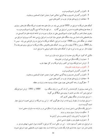 ‫4 -ٽىشَڃ ثَ ځٖشَٗ وبٕیًوبڅیٖڈ ٭َة‬
                ‫5 -ٽىشَڃ ثَ ځٖشَٗ سىيٍيی ي ویبىځَایی إالډی ا٭ڈ اُ ػىج٘ اهًان اڅمٖچمیه ي يَبثیز‬
                                                                 ‫ة‬
                                              ‫6 -كٶب٩ز اُ ٍّیڈ َبی ًَاىاٍ ٱَة ىٍ ٽًٍَٚبی ٭َثی‬

‫ٽمټ َبی اډَیپب ثٍ إَاییڄ ىٍ 5591 اٵِای٘ ډی یبثي. ىٍ ٕبڃ َبی ىٍَ ٙٞز، اډَیپب ػىڀ اٵِاٍَبی ثٖیبٍی‬
   ‫اُ ػمچٍ ًَادیمبَبی ٵبوشًڇ ثٍ ىٕشَٓ إَاییڄ ډی ځٌاٍى . ىٍ ن ٕبڃ َب ٽٍ ايع دبځیَی وبٕیًوبڅیٖڈ ٭َة ثٍ‬
                                           ‫ای‬
  ‫ٍَجَی ػمبڃ وبَٝ ي دبځیَی اكِاة وبٕیًوبڅیٖیشی ثٮظی ىٍ ٭َاٷ ي ًٍٕیٍ ي ویِ اٙب٭ٍ اويیٍٚ َبی ډبٍٽٖیٖشی ىٍ‬
‫ډیبن ٵچٖ٦یىی َب ثٍ ٙمبٍ ډی ٍيى، ػىڀ َبی هًویىی ډیبن ا٭َاة ي إَاییڄ ٍم ډی ىَي ٽٍ ثٍ دیَيُی إَاییڄ ډی‬
‫اوؼبډي. ىٍ ػىڀ ٙ٘ ٍيٌُ 8691 ا٭َاة ي إَاییڄ، ٽمټ اډَیپب ثٍ إَاییڄ ىٌ ثَاثَ اٵِایٚی ډی یبثي . ٕذٔ سب‬
‫ٕبڃ 3002 ثٍ ثی٘ اُ 071 ډیچیبٍى ىاڅَ ډی ٍٕي. ٽمټ َبی ثال٭ًٟ ٕبالوٍ اډَیپب ثٍ إَاییڄ، ٍيی َڈ ٍٵشٍ ثٍ 3‬
                         ‫ډیچیبٍى ىاڅَ َٕ ډی ُوي ي ایه ثٍ ٱیَ اُ ٽمټ َبی ىيڅز َبی اٍيدبیی ثٍ إَاییڄ إز.‬

                                         ‫ىالیچی ٽٍ ٽىًن اډَیپب ثَای كمبیز اُ إَاییڄ ىاٍى، ٹَاٍ ُیَ إز:‬
                                                       ‫1 -كمبیز اُ یڂبوٍ ىډپَإی څیجَاڃ ىٍ هبيٍډیبوٍ‬
                                 ‫2 -اٍُٗ إشَاسیْیټ يیٌْ ایه ٽًٍٚ ثَای اډَیپب ي ىٍ ٽڄ ػُبن ٱَة‬
                                                                    ‫3 -ٽىشَڃ ثَ ػَیبن وٶز هبيٍډیبوٍ‬
                                                                ‫4 -ٽىشَڃ ثَ ځٖشَٗ وبٕیًوبڅیٖڈ ٭َة‬
                ‫5 -ٽىشَڃ ثَ ځٖشَٗ سىيٍيی ي ثىیبىځَایی إالډی ا٭ڈ اُ ػىج٘ اهًان اڅمٖچمیه ي يَبثیز‬
                                              ‫6 -كٶب٩ز اُ ٍّیڈ َبی ًَاىاٍ ٱَة ىٍ ٽًٍَٚبی ٭َثی‬
                         ‫7 -ػچًځیَی اُ ٍهىٍ ٽًٍَٚبیی ؿًن ؿیه، ػبدبن، ٍيٕیٍ، َىي ي ایَان ىٍ ډى٦ٺٍ‬

‫9891 یب 1991 اٍُٗ إشَاسیْیټ‬            ‫ثب ایه َمٍ، ثٖیبٍی اُ ٽبٍٙىبٕبن ثَ آن اوي ٽٍ دٔ اُ دبیبن ػىڀ َٕى‬
                                            ‫إَاییڄ دبییه آډي. ػبن ډیَ ٙبیمَ اُ یًوًٍٕشی ٙیڂبځً ډی ځًیي:‬
                                                             ‫- إَاییڄ وشًاوٖز ىٍ ػىڀ دىُبوی ٽبٍی ٽىي.‬
‫- إَاییڄ وشًاوٖز اُ ٕٺً٣ ٍّیڈ ٙبٌ ىٍ ایَان ػچًځیَی ٽىي . اُ ایه ٍي، اډَیپب ىٍ اٍُیبثی اَمیز إَاییڄ ىؿبٍ‬
                                                                                      ‫اٙشجبٌ ځَىیيٌ إز.‬
      ‫- إَاییڄ یټ ىډپَإی ٍإشیه ویٖز. ُیَا سٮَیٴ دٌیَا اُ ىډپَإی ىٍ ثَ ىاٍويٌ ٍٕ ٕبُياٌٍ كشمی إز:‬
                                                              ‫1 -كپًډز ډَىڇ اُ ًٕی ډَىڇ ثَ ډَىڇ‬
                                                ‫2 -اكشَاڇ ثٍ آُاىی ثیبن، آُاىی ډٌَت ي ٕبیَ آُاىی َب‬
                                                         ‫3 -اكشَاڇ ثٍ كٺًٷ ثَٚ ي كٺًٷ إبٕی اوٖبوی‬
   ‫ىٍ إَاییڄ، ىي ٭ىَٞ آن يػًى وياٍى . ایه ىٍ كبڅی إز ٽٍ إَاییڄ ثب ٽٚیين ىیًاٍ اډىیشی ثب دُىبی ىي ډشَ ي‬
‫ثچىيی ٙ٘ ډشَ- ىیًاٍ ػيإبُی اٵَاى یټ ډچز ٍا ثَدب ىاٙشٍ إز. ؿىي ډیچیًن ٭َة ٵچٖ٦یىی ػِي إَاییڄ ٙمَىٌ‬

                                                  ‫43‬
 