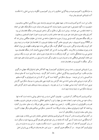 ‫ثٍ ٕبُٙپبٍی ثب ٽمًویٖڈ ومًىٌ ي ثىیبىځَایی إالڇ ی ٍا ىٍ ثَاثَ ٽمًویٖڈ ثَ اوڂیِوي ي وجَى ثی اډبوی ٍا سب ٙپٖز‬
                                                                           ‫آن ي ٵَيدبٙی ًٍٙيی دی٘ ثجَوي.‬


 ‫ػبڅت ایه إز ٽٍ ویًٽىَٖياسیٖز َب ىٍ ػجٍُ ػُبوی ١ي ًٍٙيی سًاوٖشىي ؿیه، ثىیبىځَایی إالډی، يَبثیٖڈ ي‬
‫«ٙیٮیٖڈ» ٍا ثٍ ځًوٍ ډٞىً٭ی ثب هًى َمًٖ ي َمىًا ثٖبُوي ٽٍ ًٍٙيی َب ي ىيڅز كِة ىډپَاسیټ هچٸ ایه اسلبى‬
  ‫ٍا «اسلبى وبډٺيٓ » ډی هًاويوي . ٍيٙه إز یپی اُ ىالیڄ ىٍځیَ ٕبهشه ًٍٙيی َب ىٍ ػىڀ اٵٲبوٖشبن ایه ثًى‬
 ‫ٽٍ ثَای يٹبیٍ ػِیٌَ ومبی وٶز هیِ ٭َة ثبیي َمٍ ٭ىبَٝ وبثبة ي سىيٍي ٭َة، ا٭ڈ اُ اهًان اڅمٖچمیه ي يَبثیًن‬
‫ىٍ یټ ػىڀ ډَٞيٳ ٽىىي ٌ ٵَ٭ی ثیَين اُ ػِیٌَ ومب ډٚٲًڃ ٕبهشٍ ډی ٙيوي .ایه كٺیٺز َىڂبډی ٍيٙه ٙي ٽٍ‬
‫ىٍ 2891 یًٍی اويٍيدًٳ- ٍَجَ ًٍٙيی كب١َ ځَىیي ٕذبَیبن ًٍٙيی ٍا اُ اٵٲبوٖشبن ٵَا هًاوي ي ىٍ ُډیىٍ ٍيی‬
‫ٽبٍ آيٍىن یټ ىيڅز ٵَاځیَ ثب ٱَة ياٍى ځٶشڂً ځَىى. ډڂَ اډَیپبیی َب وٍ سىُب ډًاٵٺز ٍىوي، ثڄ ډیِان ٽمټ‬
                 ‫وټ‬
 ‫َب ثٍ ٍَجَان ډؼبَيان ٍا ثبال ثَىوي . وبځٶشٍ دیيإز ٽٍ ایه ٽبٍ ٽبډال ثب ډً١٬ دبٽٖشبن ٽٍ اُ ػىڀ اٵٲبوٖشبن ًٕى‬
‫ٵَايوی ډی ثَى، َمبَىڂی ىاٙز . ایه ځًوٍ، وِىیټ ثٍ ٍٕ ىٍَ ثلَان ػِیٌَ ومبی وٶز هیِ ٭َة ثٍ یټ َُٕډیه‬
‫ىيٍ اٵشبىٌ ٽًَٖشبوی ٵَاٵڂىی ٙي ي سىيٍيان ٭َة ثٍ ػبی ىٍځیَ ٙين ثب إَاییڄ ي ثَ اوياُی ىيڅز َبی هًى ٙبن،‬
                                                                ‫ىٍځیَ ػىڀ ثب «ٽمًویٖڈ» ىٍ اٵٲبوٖشبن ٙيوي.‬


 ‫دٔ اُ ٵَيدبٙی ًٍٙيی ي ٍهز ثَثٖشه ایيئًڅًّی ٽمًویٖڈ اُ دُىٍ ٽٚبٽ٘ َبی ایيئًڅًّیټ ػُبوی، ىٍځیَی‬
‫ډیبن ىي ډپشت : ویًٽىَٖياسیٖڈ ي ثىیبىځَایی إالډی ثب ٙير آٱبُ ځَىیي . ثبیٖشٍ یبىآيٍی إز ٽٍ ػبی ىثٖشبن‬
  ‫ډبٍٽٖیٖشی ٍا ىٍ ایه ٭ٍَٝ- ًٕٕیبڃ ىډپَإی ځَٵشٍ إز ٽٍ ثی آن ٽٍ ثب ایه ىي ایيیًڅًّی ثٍ ځًوٍ ډٖشٺیڈ‬
‫ىٍځیَ ًٙى، ثٍ دًیبیی َبی ٕیبٕی اىاډٍ ډی ىَي .ځَای٘ ٍيُ اٵِين ؿذی َبی دیٚیه ثٍ ًٕٕیبڃ ىډپَإی، ځَای٘‬
‫وًیىی إز ٽٍ ٙبیي آیىيٌ ٕیبٕی ػُبن ٍا َٕ اُ وً ٍٹڈ ثِوي . ثٍ دیَيُی ٍٕیين ویَيَبی ؿخ ىاٍای ځَای٘ َبی‬
                                                                 ‫ًٕٕیبڃ ىډپَإی ىٍ اٍيدب، ديیيٌ وًی إز.‬


  ‫وئًٽىَٖياسیٖڈ ٽٍ ثىیبىځٌاٍ آن اٙشَايٓ- ٵیچًٖٳ آڅمبوی إز، ثَ دبیٍ إب٥یَ یًوبوی ثىب ٙيٌ إز ٽٍ وٍ سىُب‬
‫ٍٕبڅز هًى ډی دىي اٍى هًى ٍا وؼبر ىَي، ثڄ ػُبن ٍا ویِ ي آٍډبوَُٚ اهالٹی ٍا ثٖبُى ي هًیٚشه ىايٍی ي ٭٪مز‬
‫ٹيٍر ي سپىًڅًّی ٍا ثٍ ومبی٘ ثڂٌاٍى . اُ َمیه ٍي، إ٦ًٌٍ «ډچز ثی و٪یَ اډَیپب » ٍا ثٍ ػبی «ډچز ثَسَ آڅمبن »‬
‫دَىاهشىي ٽٍ ٽىًن ایيیًڅًّی ډٖچ٤ ثَ ىيڅز اډَیپب إز ٽٍ ٝييٍ ىډپَإی ةٽًٍَٚبی ىیڂَ ػُبن ثب ٽبٍثَى‬
                           ‫ٌ‬
                                                              ‫ٍيٗ َبی ٕوز اثِاٍی اُ ٍاَپبٍَبی آن إز.‬
  ‫ىٍ آٱبُ، ویًٽىَٖياسیٖز َب ثَ آن ثًىوي ٽٍ ویً څیجَاڅیٖڈ ثىیبىَبی اػشمب٭ی ػبډٮٍ ٍا ٵَي ډی دبٙبوي ي ؿًن ډلًٍ‬
‫ىٌ ًٙى ي ډمپه إز‬
                ‫آن اوٖبوڂَایی إز، ثب٭ض آن ډی ځَىى ٽٍ ػبډٮٍ ىٍ ثَاثَ هًىهًاَی َبی ٵَىځَایی دًٕی‬
  ‫«اوٖبن ٥َاُ وًیه » إز، ٙپٖز ثوًٍى . اُ ایه ٍي، ثٍ ډجبٌٍُ ىٍ ثَاثَ‬    ‫ىٍ ثَاثَ ٽمًویٖڈ ٽٍ ٙٮبٍ آن ٕبهشه‬
   ‫ویًڅیجَاڅیٖڈ آٱبُ ومًىوي . ىٍ آن َىڂبڇ، َىَی ٽیٖىؼَ – يُیَ اډًٍ هبٍػٍ يٹز اډَیپب ىٍ دی دٌیَٗ اٝڄ‬

                                                    ‫63‬
 