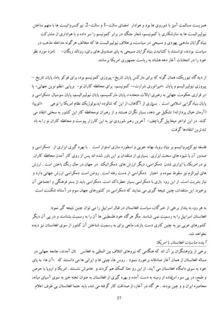 ‫َمِیٖز ډٖبڅمز آډیِ ثب ًٍٙيی َب ثًى ي ًَاىاٍ اډ٢بی ٕبڅز-1 ي ٕبڅز-2. ویًٽىَٖياسیٖز َب ثب ډشُڈ ٕبهشه‬
      ‫ویًڅیجَاڅیٖز َب ثٍ ٕبُٙپبٍی ثب ٽمًویٖڈ، ٙٮبٍ ػىڀ ىٍ ثَاثَ ٽمًویٖڈ ٍا َٕ ىاىٌ ي ثب ًَاىاٍی اُ ډٚبٍٽز‬
    ‫ثىیبىځَایبن ډٌَجی یًُىی ي ډٖیلی ىٍ ٕیبٕز، ثَهالٳ ویًڅیجَاڅیٖز َب ٽٍ ډوبڅٴ ََځًوٍ ډياهچٍ ډٌَت ىٍ‬
‫وبډِى ډًٍى و٪َ‬    ‫ٕیبٕز ثًىوي، سًاوٖشىي ثب ٽٚبویين ثىیبىځَایبن ډٖیلی ثٍ دبی ٝىييٷ َبی ٍای، ٍيوبڅي ٍیڂبن-‬
                                         ‫هًى ٍا ىٍ اوشوبثبر آٱبُ ىٍَ َٚشبى ثٍ ٍیبٕز ػمًٍُی اډَیپب ثَٕبوىي.‬


‫اُ ىیيځبٌ سیًٍیټ، َمبن ځًوٍ ٽٍ ثَای ډبٍٽٔ دبیبن سبٍین- دیَيُی ٽمًویٖڈ ثًى، ثَای ٵًٽً یبډب، دبیبن سبٍین –‬
‫دیَيُی ویًڅیجَاڅیٖڈ ي دبیبن «اډذَاسًٍی َٙاٍر »- ٽمًویٖڈ، ثَای ډلبٵ٪ٍ ٽبٍان وً- ثَدبیی «و٪ڈ وًیه ػُبوی » یب‬
‫«ثَ ٹَاٍی كپًډز ػُبوی ثٍ ٍَجَی ایبالر ډشليٌ »، دبیبن ډبٍٽٖیٖڈ، دبیبن ویًڅیجَاڅیٖڈ، دبیبن ًٕٕیبڃ ىډپَإی ي‬
‫«اسًدیب»‬   ‫دبیبن ثىیبىځَایی إالډی إز . یبٍی اُ آځبَبن، اُ ایه ٽٍ ٙبڅًىٌ ایيیًڅًّیټ و٪بڇ اډَیپب ٍا وً٭ی‬
                                                                        ‫ثٔ‬
‫(آٍډبن هیبڃ دَىاُاوٍ) سٚپیڄ ډی ىَي، ثٖیبٍ وڂَان َٖشىي ي اُ ٍَجَان وًډلبٵ٪ٍ ٽبٍ ایه ٽًٍٚ ثٍ ٕوشی اوشٺبى ډی‬
 ‫ٽىىي. ىٍ ایه اياهَ ډیوبییڄ ځَثبؿٴ- آهَیه ٍَجَ ًٍٙيی ویِ ثٍ ایه ٽبٍُاٍ دیًٕز ي ډلبٵ٪ٍ ٽبٍان وً ٍا ثٍ ثبى‬
                                                                                       ‫سىيسَیه اوشٺبىَب ځَٵز.‬


‫َٕياسیٖڈ ثَ ثىیبى ٍيیب، ثُبوٍ ػًیی ي إ٦ًٌٍ ٕبُی إشًاٍ إز . ثب ثٌَُ ځیَی اثِاٍی اُ ىډپَإی ي‬
                                                                                             ‫ٵچٖٶٍ ویًٽه‬
 ‫ٝييٍ آن ثب ٙیًٌ َبی ٕوز اثِاٍی . ثٖیبٍی اُ ډىشٺيان ثَ ایه ثبيٍ ٙيٌ اوي دٔ اُ ٍيی ٽبٍ آډين ډلبٵ٪ٍ ٽبٍان‬
‫وً ىٍ اډَیپب، ثب اثِاٍی ٙين ىډپَإی، ىیڂَ اٍُٗ َبی ىډپَاسیټ ىٍ ػُبن ىٍ كبڃ ٍوڀ ثبهشه إز . اٍُٗ‬
‫َبی څیجَاڅِڇ ویِ ٕٺً٣ ومًىٌ ي ا٭شجبٍ ىډپَإی اُ ىٕز ٍٵشٍ إز . ٍيٙه إز ىډپَإی اٍُٗ ػُبوی ىاٍى ي‬
‫ویبُ ثَٚیز إز. اُ ایه ٍي، ثبُی ثب ىډپَإی ثٖیبٍ ه٦َوبٻ إز. ىډپَإی ثبیي اُ ثٖشَ ٵََىڂی ي اػشمب٭ی آن‬
  ‫ثَهیِى. ایه ډىشٺيان، ؿىیه وشیؼٍ ځیَی ډی ومبیىي ٽٍ ىډپَإی ىٍ ٽًٍَٚبی ػُبن ًٕڇ ىٍ إٓشبوٍ ٙپٖز إز.‬


            ‫ثٍ ََ ٍي، ثٍ دىياٍ ثَهی اُ هجَځبن، ٕیبٕز اٵٲبوٖشبن ىٍ ٹجبڃ إَاییڄ ٍا ډی سًان ؿىیه وشیؼٍ ځیَ ومًى:‬
‫اٵٲبوٖشبن إَاییڄ ٍا ثٍ ٍٕمیز ومی ٙىبٕي. ډڂَ ََځبٌ هًى ٵچٖ٦یىی َب آن ٍا ثٍ ٍٕمیز ثٚىبٕىي ي ىٍ دی آن ىیڂَ‬
‫ٽًٍَٚبی ٭َثی ویِ ثٍ ؿىیه ٽبٍی ىٕز یبُوي، ډبوٮی ثَای ثٍ ٍٕمیز ٙىبهشه آن ٽًٍٚ اُ ًٕی اٵٲبوٖشبن ویِ ىیيٌ‬
                                                                                                   ‫ووًاَي ٙي.‬
                                                                              ‫آیىيٌ ډىبٕجبر اٵٲبوٖشبن ثب اډَیپب:‬
 ‫ثَهی اُ دْيَٚڂَان ثَ آن اوي ٽٍ َىڂبډی ٽٍ ویَيَبی ائشالٳ ثیه اڅمچچی ثٍ اٵٲبؤ سبن آډيوي، ػبډٮٍ ػُبوی ىٍ‬
‫ډٖبڅٍ اٵٲبوٖشبن اُ َمبن آٱبُ ٝبىٹبوٍ ثَهًٍى وىمًى . ٍيٓ َب، ؿیىی َب ي ایَاوی َب ډی ىاوٖشىي ٽٍ «آن َب » ثٍ دبی‬
‫هًى ثٍ ًٕی ىاډڂبٌ اٵٲبوٖشبن ډی آیىي . اُ ایه ٍي كشب ٽمټ َڈ ٽَىوي ي هبډًٗ وٖٚشىي . اډَیپب ي اٍيدب ثب كَٛ‬
‫ي ٥م٬، ىٍ دی ًٕء سٶبىٌ اُ ُډیىٍ ثٍ ىٕز آډيٌ ي ثٌَُ ځیَی اُ اٵٲبوٖشبن ثٍ ٭ىًان سوشٍ هیِ ثٍ ًٕی إٓیبی ډیبوٍ،‬
                                                                                        ‫آ‬
  ‫ډلبٌَٝ ایَان ي ي ؿیه ثًىوي . ََ ځبٌ ىٍ آٱبُ، اُ ٝياٹز ٽبٍ ځَٵشٍ ډی ٙي، ثبیي كشمب اٵٲبوٖشبن ثی ٥َٳ ا٭الڇ‬

                                                     ‫73‬
 