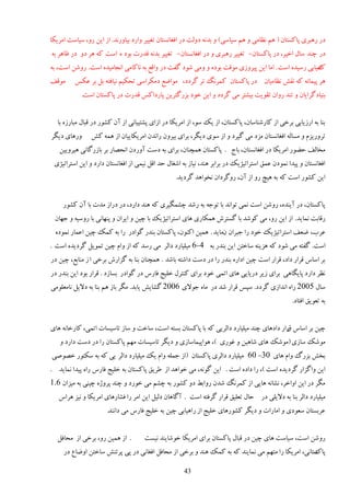 ‫ىٍ ٍَجَی دبٽٖشبن ( َڈ و٪بډی ي َڈ ٕیبٕی) ي ثيوٍ ىيڅز ىٍ اٵٲبوٖشبن سٲییَ ياٍى ثیبيٍوي. اُ ایه ٍي، ٕیبٕز اډَیپب‬
‫ىٍ ؿىي ٕبڃ اهیَ، ىٍ دبٽٖشبن- سٲییَ ٍَجَی ي ىٍ اٵٲبوٖشبن- سٲییَ ثيوٍ ٹيٍر ثًى ٌ إز ٽٍ ََ ىي ىٍ ٩بََ ثٍ‬
‫اډیبثی ٍٕیيٌ إز . اډب ایه دیَيُی ډًٹز ثًىٌ ي يډی ًٙى ځٶز ىٍ ياٹ٬ ثٍ وبٽبډی اوؼبډیيٌ إز. ٍيٙه إز، ثٍ‬
                                                                                                    ‫ٻ‬
‫ډًٹٴ‬     ‫ََ دیمبوٍ ٽٍ وٺ٘ و٪بډیبن ىٍ دبٽٖشبن ٽمَوڀ سَ ځَىى، ډًا١٬ ىډپَإی سلپیڈ ویبٵشٍ ثڄ ثَ ٭پٔ‬
            ‫ثىیبىځَایبن ي سىي ٍيان سٺًیز ثیٚشَ ډی ځَىى ي ایه هًى ثٍِځشَیه دبٍىاٽٔ ٹيٍر ىٍ دبٽٖشبن إز.‬


  ‫ثىب ثٍ اٍُیبثی ثَهی اُ ٽبٍٙىبٕبن، دبٽٖشبن، اُ یټ ًٕ، اُ اډَیپب ىٍ اُای دٚشیجبوی اُ آن ٽًٍٚ ىٍ ٹجبڃ ډجبٌٍُ ثب‬
‫يٍَبی ىیڂَ‬      ‫سَيٍیِڇ ي ډٖبڅٍ اٵٲبوٖشبن ډِى ډی ځیَى ي اُ ًٕی ىیڂَ، ثَای ثیَين ٍاوين اډَیپبییبن اُ َمٍ ٽ٘‬
   ‫ډوبڅٴ ك٢ًٍ اډَیپب ىٍ اٵٲبوٖشبن، ثبع . دبٽٖشبن َمـىبن، ثَای ثٍ ىٕز آيٍىن اولٞبٍ ثَ ثبٍُځبوی َیَيییه‬
 ‫اٵٲبوٖشبن ي دیيا ومًىن ٭مٸ إشَاسیْیټ ىٍ ثَاثَ َىي، ویبُ ثٍ اٙٲبڃ كي اٹڄ ویمی اُ اٵٲبوٖشبن ىاٍى ي ایه إشَاسیْی‬
                                                  ‫ایه ٽًٍٚ إز ٽٍ ثٍ َیؾ ٍي اُ آن، ٍيځَىان ووًاَي ځَىیي.‬


     ‫دبٽٖشبن، ىٍ آیىيٌ، ٍيٙه إز ومی سًاوي ثب سًػٍ ثٍ ٍٙي ؿٚمڂیَی ٽٍ َىي ىاٍى، ىٍ ىٍاُ ډير ثب آن ٽًٍٚ‬
 ‫ٍٹبثز ومبیي. اُ ایه ٍي، ډی ٽًٙي ثب ځٖشَٗ َمپبٍی َبی إشَاسیْیټ ثب ؿیه ي ایَان ي دىُبوی ثب ٍيٕیٍ ي ػُبن‬
  ‫٭َة، ١ٮٴ إشَاسیْیټ هًى ٍا ػجَان نډبیي . َمیه اٽىًن، دبٽٖشبن ثىيٍ ځًاىٍ ٍا ثٍ ٽمټ ؿیه ا٭مبٍ ومًىٌ‬
‫إز. ځٶشٍ ډی ًٙى ٽٍ َِیىٍ ٕبهشه ایه ثىيٍ ثٍ 4-6 ډیچیبٍى ىاڅَ ډی ٍٕي ٽٍ اُ ياڇ ؿیه سمًیڄ ځَىیيٌ إز .‬
‫ثَ إبٓ ٹَاٍ ىاى، ٹَاٍ إز ؿیه اىاٌٍ ثىيٍ ٍا ىٍ ىٕز ىاٙشٍ ثبٙي . َمـىبن ثىب ثٍ ځِاٍٗ ثَهی ا ُ ډىبث٬، ؿیه ىٍ‬
‫و٪َ ىاٍى دبیڂبَی ثَای ُیَ ىٍیبیی َبی اسمی هًى ثَای ٽىشَڃ هچیغ ٵبٍٓ ىٍ ځًاىٍ ثٖبُى . ٹَاٍ ثًى ایه ثىيٍ ىٍ‬
‫ٕبڃ 5002 ٍاٌ اوياُی ځَىى. ٕذٔ ٹَاٍ ٙي ىٍ ډبٌ ػًالی 6002 ځٚبی٘ یبثي. ډڂَ ثبُ َڈ ثىب ثٍ ىالیڄ وبډٮچًډی‬
                                                                                                  ‫ثٍ سٮًیٸ اٵشبى.‬


‫ؿیه ثَ إبٓ ٍاٍ ىاىَبی ؿىي ډیچیبٍى ىاڅَیی ٽٍ ثب دبٽٖشبن ثٖشٍ إز، ٕبهز ي ٕبُ سبٕیٖبر اسمی، ٽبٍهبوٍ َبی‬
                                                                                         ‫ٷ‬
   ‫ډًٙټ ٕبُی (ډًٙټ َبی ٙبَیه ي ٱًٍی )، ًَادیمبٕبُی ي ىیڂَ سبٕیٖبر ډُڈ دبٽٖشبن ٍا ىٍ ىٕز ىاٍى ي‬
‫ثو٘ ثٍِٿ ياڇ َبی 03- 06 ډیچیبٍى ىاڅَی دبٽٖشبن (اُ ػمچٍ ياڇ یټ ډیچیبٍى ىاڅَ یی ٽٍ ثٍ ٕپشًٍ هًٞٝی‬
‫ایه ياځِاٍ ځَىیيٌ إز )، ٍا ىاىٌ إز . ایه ځًوٍ، ډی هًاَي اُ ٥َیٸ دبٽٖشبن ثٍ هچیغ ٵبٍٓ ٍاٌ دیيا ومبیي .‬
‫ډڂَ ىٍ ایه اياهَ، وٚبوٍ َبیی اُ ٽمَوڀ ٙين ٍياث٤ ىي ٽًٍٚ ثٍ ؿٚڈ ډی هًٍى ي ؿىي دَيٌّ ؿیىی ثٍ ډیِان 6.1‬
   ‫ډیچیبٍى ىاڅَ ثىب ثٍ ىالیچی ىٍ كبڃ سٮچیٸ ٹَاٍ ځَٵشٍ إز . آځبَبن ىڅیڄ ایه اډَ ٍا ٵٚبٍَبی اډَیپب ي ویِ ََآ‬
                      ‫٭َثٖشبن ٕٮًىی ي اډبٍار ي ىیڂَ ٽًٍَٚبی هچیغ اُ ٍاَیبثی ؿیه ثٍ هچیغ ٵبٍٓ ډی ىاوىي.‬


  ‫. اُ َمیه ٍي، ثَهی اُ ډلبٵڄ‬         ‫ٍيٙه إز، ٕیبٕز َبی ؿیه ىٍ ٹجبڃ دبٽٖشبن ثَای اډَیپب هًٙبیىي ویٖز‬
     ‫ٕشبوی، اډَیپب ٍا ډشُڈ ډی ومبیىي ٽٍ ثٍ ٽمټ َىي ي ثَهی اُ ډلبٵڄ اٵٲبوی ىٍ دی دَسى٘ ٕبهشه اي١ب٫ ىٍ‬
                                                                                                   ‫دبٻ‬

                                                      ‫34‬
 