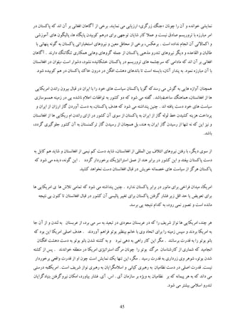 ‫ومبیٚی هًاويٌ ي آن ٍا ؿًوبن «ػىڀ ٍُځَی» اٍُیبثی ډی ومبیىي. ثَهی اُ آځبَبن اٵٲبوی ثَ آن اوي ٽٍ دبٽٖشبن ىٍ‬
 ‫اډَ ډجبٌٍُ ثب سَيٍیٖڈ ٝبىٷ ویٖز ي ٭مال ٽبٍ ٙبیبن سًػُی ثَای ىٍَڈ ٽًثیين دبیڂبٌ َب، دبڅیڂًن َبی آډًُٙی‬
 ‫ي اٽمبالسی آن اوؼبڇ وياىٌ إز . ثَ٭پٔ، ثَهی اُ ډلبٵڄ ډٮیه ي ویَيَبی إشوجبٍاسی دبٽٖشبن ثٍ ځًوٍ دىُبوی ثب‬
‫٥بڅجبن ي اڅٺب٭يٌ ي ىیڂَ ویَيَبی سىيٍي ډٌَجی دبٽٖشبن اُ ػمچٍ ځَيَبی يَبثی َمپبٍی سىڂبسىڀ ىاٍوي . آځبَبن‬
‫اٵٲبوی ثَ آن اوي ٽٍ ډبىاډی ٽٍ َٕؿٚمٍ َبی سَيٍیٖڈ ىٍ دبٽٖشبن هٚپبویيٌ وًٚى، ىًٙاٍ إز سًان ىٍ اٵٲبوٖشبن‬
                ‫ة‬
  ‫ثب آن ډجبٌٍُ ومًى. ثٍ دىياٍ آوبن، ثبیٖشٍ إز سب ثبويَبی ىَٚز اٵڂه ىٍ ىٍين هبٻ دبٽٖشبن ىٍ َڈ ٽًثیيٌ ًٙى.‬


 ‫َمـىبن آياٌُ َبیی ثٍ ځًٗ ډی ٍٕيٽٍ ځًیب دبٽٖشبن ٕیبٕز َبی هًى ٍا ثب ایَان ىٍ ٹجبڃ ثیَين ٍاوين اډَیپبیی‬
‫َب اُ اٵٲبوٖشبن، َمبَىڀ ٕبهزثبٙي . ځٶشٍ ډی ًٙى ٽٍ ىي ٽًٍٚ ثٍ سًاٵٺبر ا٭الڇ وبٙيٌ یی ىٍ ُډیىٍ َمًٖٕبُی‬
                                                                         ‫ٌ‬
 ‫ٕیبٕز َبی هًى ىٕز یبٵشٍ اوي . ؿىیه دىياٙشٍ ډی ًٙى ٽٍ َيٳ دبٽٖشبن، ثٍ ىٕز آيٍىن ځبُ اٍُان اُ ایَان ي‬
‫دَىاهز َِیىٍ ٽٚیين ه٤ څًڅٍ ځبُ اُ ایَان ثٍ دبٽٖشبن اُ ًٕی آن ٽًٍٚ ىٍ اُای ٍاوين اڇ ٍیپبیی َب اُ اٵٲبوٖشبن‬
‫ي ویِ ایه ٽٍ وٍ سىُب اُ ٍٕیين ځبُ ایَان ثٍ َىي، ثڄ َمـىبن اُ ٍٕیين ځبُ سَٽمىٖشبن ثٍ آن ٽًٍٚ ػچًځیَی ځَىى،‬
                                                                                                        ‫ثبٙي.‬


‫اُ ًٕی ىیڂَ، ثب ٍٵشه ویَيَبی ائشالٳ ثیه اڅمچچی اُ اٵٲبوٖشبن، ٙبیي ىٕز ٽڈ ویمی اُ اٵٲبوٖشبن ي ٙبیي َڈ ٽبثڄ ثٍ‬
 ‫ىٕز دبٽٖشب ن ثیٶشي ي ایه ٽًٍٚ ىٍ ثَاثَ َىي اُ ٭مٸ إشَاسیْیټ ثَهًٍىاٍ ځَىى . ایه ځًوٍ، ىیيٌ ډی ًٙى ٽٍ‬
                            ‫دبٽٖشبن ََځِ اُ ٕیبٕز َبی هٞمبوٍ هًی٘ ىٍ ٹجبڃ اٵٲبوٖشبن ىٕز ووًاَي ٽٚیي.‬


‫اډَیپب، ډیيان ٵَاهی ثَای ډبوًٍ ىٍ ثَاثَ دبٽٖشبن وياٍى . ؿىیه دىياٙشٍ ډی ًٙى ٽٍ سمبډی سالٗ َب ی اډَیپبیی َب‬
   ‫ثَای سٮًی٠ یب كي اٹڄ ُیَ ٵٚبٍ ځَٵشه دبٽٖشبن ثَای سٲییَ دبڅیٖی آن ٽًٍٚ ىٍ ٹجبڃ اٵٲبوٖشبن سب ٽىًن ثی وشیؼٍ‬
                                                          ‫ډبويٌ إز ي سًٍٞ ومی ٍيى، ثٍ ٽياڇ وشیؼٍ یی ثَٕي.‬


‫ََ ؿىي، اډَیپبیی َب وًاُ َٙیٴ ٍا ٽٍ ىٍ ٭َثٖشبن ٕٮًىی ىٍ سجٮیي ثٍ َٕ ډی ثَى، اُ ٭َثٖشبن ثٍ څىين ي اُ آن ػب‬
‫ثٍ اډَیپب ثَىوي ي ٕذٔ ُډیىٍ ٍا ثَای اسلبى يی ثب هبوڈ ثیى٪یَ ثًسً ٵَاَڈ آيٍىوي . َيٳ اٝچی اډَیپب ایه ثًى ٽٍ‬
  ‫ثبوً ثًسً ٍا ثٍ ٹيٍر ثَٕبوىي . ډڂَ ایه ٽبٍ ٍاَی ثٍ ىَی وجَى ي ثٍ ٽٚشٍ ٙين ثبوً ثًسً ثٍ ىٕز ىَٚز اٵڂىبن‬
‫اوؼبډیي ٽٍ ٙمبٍی اُ ٽبٍٙىبٕبن ډَٿ ثًسً ٍا ؿًوبن ډَٿ إشَاسیْی اډَیپب ىٍ ډى٦ٺٍ هًاويوي . دٔ اُ ٽٚشٍ‬
 ‫ٙين ثًسً، ًََٙ يی ٍُىاٍی ثٍ ٹيٍر ٍٕیي . ډڂَ، ایه سىُب یټ ومبی٘ إز ؿًن اي اُ ٹيٍر ياٹٮی ثَهًٍىاٍ‬
‫ویٖز. ٹيٍر اٝچی ىٍ ىٕز و٪بډیبن ثٍ ٍَجَی ٽیبوی ي إالډڂَایبن ثٍ ٍَجَی وًاُ َٙیٴ إز . اډَیټثٍ ىٍٕشی‬
        ‫ا‬
‫ډی ىاوي ٽٍ ثٍ ََ دیمبوٍ ٽٍ ثَ و٪بډیبن ثٍ يیٌْ ثَ ٕبُډبن آی . آ. آی. ٵٚبٍ ثیبيٍى، اډپبن ویَيځَٵشه ثىیبىځَایبن‬
                                                                                 ‫سىيٍي إالډی ثیٚشَ ډی ًٙى.‬



                                                    ‫54‬
 