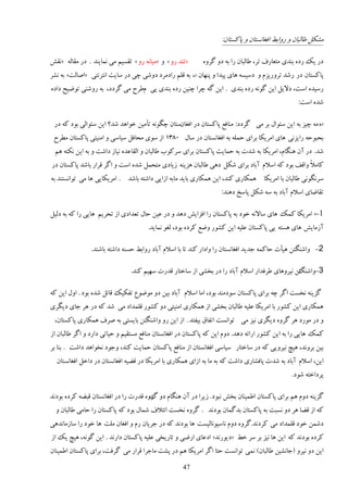 ‫ډٚپڄ ٥بڅجبن ي ٍياث٤ اٵٲبوٖشبن ي دبٽٖشبن:‬

‫«سىي ٍي » ي «ډیبوٍ ٍي » سٺٖیڈ ډی ومبیىي . ىٍ ډٺبڅٍ «وٺ٘‬     ‫ىٍ یټ ٍىٌ ثىيی ډشٮبٍٳ سَ، ٥بڅجبن ٍا ثٍ ىي ځَيٌ‬
‫دبٽٖشبن ىٍ ٍٙي سَيٍیِڇ ي ىٕیٍٖ َبی دیيا ي دىُبن »، ثٍ ٹچڈ ٍاىډَى ىيٙی ؿی ىٍ ٕبیز اوشَوشی «اٝبڅز» ثٍ وَٚ‬
‫ٍٕیيٌ إز، ىالیڄ ایه ځًوٍ ٍىٌ ثىيی . ایه ځٍ ؿَا ؿىیه ٍىٌ ثىيی یی ڇ٥َف ډی ځَىى، ثٍ ٍيٙىی سً١یق ىاىٌ‬
                                                                                                  ‫ٙيٌ إز:‬

 ‫«ٌ ډٍ ؿیِ ثٍ ایه ٕئًاڃ ثَ ډی ځَىى: ډىبٵ٬ دبٽٖشبن ىٍ اٵٲبنٕشبن ؿڂًوٍ سأډیه هًاَي ٙي؟ ایه ٕئًاڅی ثًى ٽٍ ىٍ‬
 ‫ثلجًكٍ ٍایِوی َبی اډَیپب ثَای كمچٍ ثٍ اٵٲبوٖشبن ىٍ ٕبڃ ۰۸۳۱ اُ ًٕی ډلبٵڄ ٕیبٕی ي اډىیشی دبٽٖشبن ډ٦َف‬
  ‫ٙي. ىٍ آن َىڂبڇ، اډَیپب ثٍ ٙير ثٍ كمبیز دبٽٖشبن ثَای َٕٽًة ٥بڅجبن ي اڅٺب٭يٌ ویبُ ىاٙز ي ثٍ ایه وپشٍ َڈ‬
‫ٽبډالً ياٹٴ ثًى ٽٍ إالڇ آثبى ثَای ٙپڄ ىَی ٥بڅجبن َِیىٍ ُیبىی ډشلمڄ ٙيٌ إز ي اځَ ٹَاٍ ثبٙي دبٽٖشبن ىٍ‬
‫َٕوڂًوی ٥بڅجبن ثب اډَیپب َمپبٍی ٽىي، ایه َمپبٍی ثبیي ډبثٍ اُایی ىاٙشٍ ثبٙي . اډَیپبیی َب ډی سًاوٖشىي ثٍ‬
                                                                   ‫سٺب١بی إالڇ آثبى ثٍ ٍٕ ٙپڄ دبٕن ىَىي:‬

‫1-« اډَیپب ٽمټ َبی ٕبالوٍ هًى ثٍ دبٽٖشبن ٍا اٵِای٘ ىَي ي ىٍ ٭یه كبڃ سٮياىی اُ سلَیڈ َبیی ٍا ٽٍ ثٍ ىڅیڄ‬
                                       ‫آُډبی٘ َبی َٖشٍ یی دبٽٖشبن ٭چیٍ ایه ٽًٍٚ ي١٬ ٽَىٌ ثًى، څٲً ومبیي.‬

                ‫2- ياٙىڂشه َیأر كبٽمٍ ػيیي اٵٲبوٖشبن ٍا ياىاٍ ٽىي سب ثب إالڇ آثبى ٍياث٤ كٖىٍ ىاٙشٍ ثبٙىي.‬

                                                                                              ‫3-ياٙىڀ‬
                                ‫سه ویَيَبی ٥َٵياٍ إالڇ آثبى ٍا ىٍ ثوٚی اُ ٕبهشبٍ ٹيٍر ُٕیڈ ٽىي.‬

‫ځِیىٍ ووٖز اځَ ؿٍ ثَای دبٽٖشبن ًٕىډىي ثًى، اډب إالڇ آثبى ثیه ىي ډً١ً٫ سٶپیټ ٹبئڄ ٙيٌ ثًى . ايڃ ایه ٽٍ‬
‫َمپبٍی ایه ٽًٍٚ ثب اډَیپب ٭چیٍ ٥بڅجبن ثوٚی اُ َمپبٍی اډىیشی ىي ٽًٍٚ ٹچمياى ډی ٙي ٽٍ ىٍ ََ ػبی ىیڂَی‬
 ‫ي ىٍ ډًٍى ََ ځَيٌ ىیڂَی ویِ ډی سًاوٖز اسٶبٷ ثیٶشي . اُ ایه ٍي ياٙىڂشه ثبیٖشی ثٍ َٝٳ َمپبٍی دبٽٖشبن،‬
‫ٽمټ َبیی ٍا ثٍ ایه ٽًٍٚ اٍائٍ ىَي. ىيڇ ایه ٽٍ دبٽٖشبن ىٍ اٵٲبوٖشبن ډىبٵ٬ ډٖشٺیڈ ي كیبسی ىاٍى ي اځَ ٥بڅجبن اُ‬
‫ثیه ثَيوي، َیؾ ویَيیی ٽٍ ىٍ ٕبهشبٍ ٕیبٕی اٵٲبوٖشبن اُ ډىبٵ٬ دبٽٖشبن كمبیز ٽىي، يػًى ووًاَي ىاٙز . ثىب ثَ‬
  ‫ایه، إالڇ آثبى ثٍ ٙير دبٵٚبٍی ىاٙز ٽٍ ثٍ ډب ثٍ اُای َمپبٍی ثب اډَیپب ىٍ ٹ٢یٍ اٵٲبوٖشبن ىٍ ىاهڄ اٵٲبوٖشبن‬
                                                                                               ‫دَىاهشٍ ًٙى.‬

‫ځِیىٍ ىيڇ َڈ ثَای دبٽٖشبن ا٥میىبن ثو٘ وجًى. ُیَا ىٍ آن َىڂبڇ ىي ٍيٌ ٹيٍر ٍا ىٍ اٵٲبوٖشبن ٹج٢ٍ ٽَىٌ ثًىوي‬
                                       ‫ٿ‬
  ‫ٽٍ اُ ٹ٢ب ََ ىي وٖجز ثٍ دبٽٖشبن ثيځمبن ثًىوي . ځَيٌ ووٖز ائشالٳ ٙمبڃ ثًى ٽٍ دبٽٖشبن ٍا كبډی ٥بڅجبن ي‬
‫ىٙمه هًى ٹچمياى ډی ٽَىوي.ځَيٌ ىيڇ وبٕیًوبڅیٖز َب ثًىوي ٽٍ ىٍ ػَیبن ٍڇ ي اٵٲبن ډچز َب هًى ٍا ٕبُډبويَی‬
‫ٽَىٌ ثًىوي ٽٍ ایه َب ویِ ثَ َٕ ه٤ «ىیًٍوي» اى٭بی اٍ١ی ي سبٍیوی ٭چیٍ دبٽٖشبن ىاٍوي . ایه ځًوٍ، َیؾ یټ اُ‬
‫ایه ىي ویَي (ػبوٚیه ٥بڅجبن) ومی سًاوٖز كشب اځَ اډَیپب َڈ ىٍ دٚز ډبػَا ٹَاٍ ډی ځَٵز، ثَای دبٽٖشبن ا٥میىبن‬

                                                     ‫74‬
 