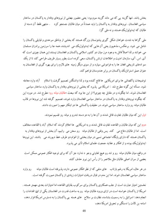 ‫ثو٘ ثبٙي. سىُب ځِیىٍ یی ٽٍ ډی ډبوي ځِیىٍ ًٕڇ ثًى : یٮىی ك٢ًٍ هٚی اُ ویَيَبی يٵبىاٍ ثٍ دبٽٖشبن ىٍ ٕبهشبٍ‬
                                         ‫ة‬
 ‫. ډىشُی ٵٺ٤ آن ىٕشٍ اُ‬      ‫ٕیبٕی اٵٲبوٖشبن . ویَيَبی يٵبىاٍ ثٍ دبٽٖشبن ٍا ثبیي ٭ميسبً ىٍ ډیبن ٥بڅجبن ػٖشؼً ٽَى‬
                                                                     ‫٥بڅجبن ٽٍ ایيئًڅًّیټ َٖشىي ي وٍ ډچی ځَا.‬

‫ډچی ځَاَب ثٍ ٙير هًاَبن ٙپڄ ځیَی دٚشًوٖشبن ثٍِٿ َٖشىي ٽٍ ثوٚی اُ ڇ وب٥ٸ َٕكيی ي ٹجبیچی دبٽٖشبن ٍا‬
‫ٙبډڄ ډی ًٙى. ثَ٭پٔ، ډٌَجیًن یٮىی آن َبیی ٽٍ ایيئًڅًّیټ ډی اويیٚىي، َمٍ ػب ٍا َُٕډیه ثَاىٍان ډٖچمبن‬
‫ډی هًاوىي ي څٌا اٝالً ٹبئڄ ثٍ يػًى ډَُ ډیبن ىي ٽًٍٚ إالډی دبٽٖشبن ي اٵٲبوٖشبن ویٖشىي.ایه َمبن ؿیِی إز ٽٍ‬
‫آی. آ. آی، ٕبُډبن اډىیز ي ا٥ال٭بر اٍس٘ دبٽٖشبن، ٕٮی ٽَىٌ إز ث٦ًٍ ثٖیبٍ ٩َیٴ ٥َاكی ٽىي سب اُ یټ‬
‫ًٕ اى٭بی سبٍیوی اٵٲبن َب ٍا ثٍ ٵَاډًٙی ٕذبٍى ي اُ ًٕی ىیڂَ ُډیىٍ َبی الُڇ ٍا ثَای ثٌَُ ځیَی اُ اٵٲبوٖشبن ثٍ‬
                                                    ‫٭ىًان ٭مٸ إشَاسْیټ دبٽٖشبن ىٍ ثَاثَ َىييٕشبن ٵَاَڈ ٽىي.‬

‫آثبى ياٍى ډٮبډچٍ‬     ‫سً١یلبر ٕشبوی َب ثَای اډَیپبیی َب ٹبو٬ ٽىىيٌ ثًى ي څٌا ياٙىڂشه سٞمیڈ ځَٵز ثب إالڇ‬
                                                                                              ‫دبٻ‬
   ‫ًٙى. ډٖأڅٍ ایه ځًوٍ ډ٦َف ٙي : اډَیپب ډی دٌیَى ٽٍ ثوٚی اُ ویَيَبی يٵبىاٍ ثٍ دبٽٖشبن ياٍى ٕبهشبٍ ٕیبٕی‬
‫اٵٲبوٖشبن ًٙوي. اډب ؿڂًوٍ ي ىٍ ډٺبثڄ ؿٍ ؿیِی؟ اُ ایه ػب ثًى ٽٍ كض «٥بڅجبن ډیبوٍ ٍي» ډ٦َف ٙي. ىٍ ډًٍى ایه‬
                                        ‫ة‬
‫ٽٍ ؿڂًوٍ ویَيَبی يٵبىاٍ ثٍ دبٽٖشبن ىٍ ٕبهشبٍ ٕیبٕی اٵٲبوٖشبن ياٍى ًٙوي، سٞمیڈ ځَٵشٍ ٙي ایه ویَيَب ىٍ ٹبڅت‬
                   ‫٥بڅجبن ډیبوٍ ٍي ياٍى ٕبهشبٍ ٕیبٕی ًٙوي. ىٍ كٺیٺز دبٽٖشبوی َب ىي اثشپبٍ ډُڈ ٍا ًٍٝر ىاىوي.‬

                     ‫ايڃ ایه ٽٍ ډیبن اڅجبن سٶبير ٹبئڄ ٙيوي ي آن َب ٍا ثٍ ىي ىٕشٍ سىيٍي ي ډیبوٍ ٍي سٺٖیڈ ومًىوي.‬
                                                                                              ‫٣‬

‫ىيڇ ایه ٽٍ ډیبن ٥بڅجبن ي اڅٺب٭يٌ سٶبير ٹبئڄ ٙيوي ي ثٍ اډَیپبیی َب ا٭الڇ ٽَىوي ٽٍ إالڇ آثبى ثب اڅٺب٭يٌ ډوبڅٴ‬
  ‫إز. اډب اُ ٥بڅجبن ىٵب٫ ډی ٽىي. دٔ يٹشی اُ ٥بڅجبن ډیبوٍ ٍي ٕوه ډی ٍاویڈ، آن ثو٘ اُ ویَيَبی يٵبىاٍ ثٍ‬
‫دبٽٖشبن َٖشىي ٽٍ ىاٍای دبیڂبٌ اػشمب٭ی وٖجی ىٍ ډیبن ثوٚی اُا ٹًاڇ ىي ٥َٳ ه٤ ىیًٍوي ډی ثبٙىي. ایه ویَيَب‬
                                        ‫ایيئًڅًّیټ ثًىٌ ي اُ اٵپبٍ ي ٭ٺبیي ػمٮیز ٭چمبی إالڇ سأطیَ ډی دٌیَى.‬

 ‫ىٍ ياٹ٬، ډیبن ٥بڅجبن ډیبوٍ ٍي ي سىي ٍي َیؾ سٶبيسی يػً ى وياٍى ػِ آن ٽٍ ثَای سًػیٍ اٵپبٍ ٭مًډی ډمپه إز‬
                                          ‫ثٮ٢ی اُ َٕان اٝچی ٥بڅجبن ډظڄ ډال٭مَ ٍا اُ ٍأٓ ایه ویَي كٌٳ ٽىىي.‬

‫ٍي ياٍى‬      ‫ىٍ ََ كبڃ، اډَیپب ثٍ ٍٱڈ ثبُسبة َبی ډىٶی ٽٍ اُ و٪َ اٵپبٍ ٭مًډی ىاٍى، دٌیَٵشٍ إز ٥بڅجبن ډیبوٍ‬
          ‫ٕبهشبٍ ٕیبٕی اٵٲبوٖشبن ًٙوي. اډب ایه ډٍڇ ىٍ ٹجبڃ ىٍیبٵز اډشیبُار ُیبىی اُ دبٽٖشبن ًٍٝر ځَٵشٍ إز .‬

‫ووٖشیه اډشیبُ ٭جبٍر إز اُ ػچت َمپبٍی دبٽٖشبن ثَای َٕٽًة ثٺبیبی اڅٺب٭يٌ اډب اډشیبُار ثٮيی ډُمشَ َٖشىي .‬
‫اډَیپب اُ دبٽٖشبن هًإشٍ إز ىٍ اُای يٍيى ٥بڅجبن ډیبوٍ ٍي ثٍ ٕبهز ٹيٍر ىٍ اٵٲبوٖشبن یپی اُ ن اٹياډبر ٍا‬
           ‫ای‬
 ‫اوؼبڇ ىَي : إَائیڄ ٍا ثٍ ٍٕمیز ثٚىبٕي، و٪بٍر ثَ ٕالف َبی َٖشٍ یی دبٽٖشبن ٍا ثٍ ىٕشَٓ اډَیپب ٹَاٍ ىَي،‬
                                                                  ‫إبډٍ ثه الىن ٍا ىٕشڂیَ ي سلًیڄ اډَیپب ىَي،‬

                                                      ‫84‬
 