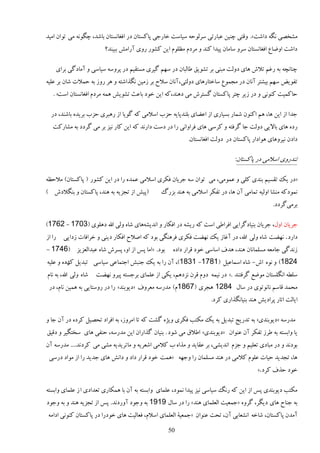 ‫ډٚوٞی وڂٍ ىاٙز». يٹشی ؿىیه ٭جبٍسی َٕڅًكٍ ٕیبٕز هبٍػی دبٽٖشبن ىٍ اٵٲبوٖشبن ثبٙي، ؿڂًوٍ ډی سًان اډیي‬
                          ‫ىاٙز اي١ب٫ اٵٲبوٖشبن َٕي ٕبډبن دیيا ٽىي ي ډَىڇ ډ٪چًڇ ایه ٽًٍٚ ٍيی آٍاډ٘ ثجیىي؟‬

    ‫ؿىبوـٍ ثٍ ٍٱڈ سالٗ َبی ىيڅز ډجىی ثَ سًٚیٸ ٥بڅجبن ىٍ ُٕڈ ځیَی ډٖشٺیڈ ىٍ دَيٍٕ ٕیبٕی ي آډبىځی ثَای‬
‫سٶًی٠ ُٕڈ ثیٚشَ آوبن ىٍ ډؼمً٫ ٕبهشبٍَبی ىيڅشی، آوبن ٕالف ثَ ُډیه وڂٌاٙشٍ ي ََ ٍيُ ثٍ كمالر ٙبن ثَ ٭چیٍ‬
   ‫كبٽمیز ٽىًوی ي ىٍ ُیَ ؿشَ دبٽٖشبن ځٖشَٗ ډی ىَىي،ٽٍ ایه هًى ثب٭ض سًٚی٘ َمٍ ډَىڇ اٵٲبوٖشبن إز» .‬

  ‫ػيا اُ ایه َب، َڈ اٽىًن ٙمبٍ ثٖیبٍی اُ ا٭٢بی ثچىيدبیٍ كِة إالډی ٽٍ ځًیب اُ ٍَجَی كِة ثَیيٌ ثبٙىي، ىٍ‬
  ‫ٍىٌ َبی ثبالیی ىيڅز ػب ځَٵشٍ ي ٽَٕی َبی ٵَاياوی ٍا ىٍ ىٕز ىاٍوي ٽٍ ایه ٽبٍ ویِ ثَ ډی ځَىى ثٍ ډٚبٍٽز‬
                                                            ‫ىاىن ویَيَبی ًَاىاٍ دبٽٖشبن ىٍ ىيڅز اٵٲبوٖشبن.‬

                                                                                ‫سىيٍيی إالډی ىٍ دبٽٖشبن:‬

‫«ىٍ یټ سٺٖیڈ ثىيى ٽچى ي ٭مًډى، ډى سًان ٍٕ ػَیبن ٵپَى إالډى ٭ميٌ ٍا ىٍ ایه ٽًٍٚ ( دبٽٖشبن) ډالك٪ٍ‬
‫(دی٘ اُ سؼِیٍ ثٍ َىي، دبٽٖشبن ي ثىڂالىٗ )‬        ‫ومًىٽٍ ډىٚب ايڅیٍ سمبډى آن َب، ىٍ سٶپَ إالډى ثٍ َىي ثٍِٿ‬
                                                                                                ‫ثَډىځَىى.‬

‫ػَیبن ايڃ، ػَیبن ثىیبىځَایى اٵَا٥ى إز ٽٍ ٍیٍٚ ىٍ اٵپبٍ ي اويیٍَٚبى ٙبٌ يڅى اهلل ىَچًى (3071 - 2671)‬
‫ىاٍى. وُ٢ز ٙبٌ يڅى اهلل، ىٍ آٱبُ یټ وُ٢ز ٵپَى ٵََىڂى ثًى ٽٍ اٝالف اٵپبٍ ىیىى ي هَاٵبر ُىایى ٍا اُ‬
‫ثًى. «اډب دٔ اُ اي، دَٖٗ ٙبٌ ٭جياڅٮِیِ (6471 -‬       ‫ُويځى ػبډٮٍ ډٖچمبوبن َىي، َيٳ إبٕى هًى ٹَاٍ ىاىٌ‬
‫4281) ي وًٌ اٗ- ٙبٌ إمب٭یڄ (1871- 1381)، آن ٍا ثٍ یټ ػىج٘ اػشمب٭ى ٕیبٕى سجيیڄ ٍىٌ ي ٭چیٍ‬
         ‫ٻ‬
‫ٙبٌ يڅى اهلل، ثٍ وبڇ‬   ‫ٕچ٦ٍ اوڂچٖشبن ډً١٬ ځَٵشىي .» ىٍ ویمٍ ىيڇ ٹَن وِىَڈ، یپى اُ ٭چمبى ثَػٖشٍ دیَي وُ٢ز‬
 ‫ډلمي ٹبٕڈ وبوًسًى ىٍ ٕبڃ 4821 َؼَی (7681ڇ) ډيٍٍٕ ډٮَيٳ «ىیًثىي» ٍا ىٍ ٍيٕشبیی ثٍ َمیه وبڇ، ىٍ‬
                                                                      ‫ایبڅز اسبٍ دَاىی٘ َىي ثىیبوڂٌاٍى ٽَى.‬

‫ډيٍٍٕ «ىیًثىيى» ثٍ سيٍیغ سجيیڄ ثٍ یټ ډپشت ٵپَى يیٌْ ځٚز ٽٍ سب اډَيُ، ثٍ اٵَاى سلٞیڄ ٽَىٌ ىٍ آن ػب ي‬
‫یب ياثٖشٍ ثٍ ٥َُ سٶپَ آن ٭ىًان «ىیًثىيى» ا٥الٷ ډى ًٙى . ثىیبن ځٌاٍان ایه ډيٍٍٕ، كىٶی َبی ٕوشڂیَ ي ىٹیٸ‬
‫ثًىوي ي ىٍ ډجبىى سٮچیڈ ي ػِڇ اويیٚى، ثَ ٭ٺبیي ي ډٌاٌ ة ٽالډى اٙٮَیٍ ي ډبسَیيیٍ ډٚى ډى ٽَىوي.... ډيٍٍٕ آن‬
 ‫َب، سؼيیي كیبر ٭چًڇ ٽالډى ىٍ َىي ډٖچمبن ٍا يػٍُ «َمز هًى ٹَاٍ ىاى ي ىاو٘ َبى ػيیي ٍا اُ ډًاى ىٍٕى‬
                                                                                         ‫هًى كٌٳ ٽَى.»‬

‫ډپشت ىیًثىيى دٔ اُ ایه ٽٍ ٍوڀ ٕیبٕى ویِ دیيا ومًى، ٭چمبى ياثٖشٍ ثٍ آن ثب َمپبٍى سٮياىى ا ُ ٭چمبى ياثٖشٍ‬
‫ثٍ ػىبف َبى ىیڂَ، ځَيٌ «ػمٮیز اڅٮچمبى َىي» ٍا ىٍ ٕبڃ 9191 ثٍ يػًى آيٍىوي. دٔ اُ سؼِیٍ َىي ي ثٍ يػًى‬
‫آډين دبٽٖشبن، ٙبهٍ اوٚٮبثى آن، سلز ٭ىًان «ػمٮیة اڅٮچمبى إالڇ، ٵٮبڅیز َبى هًىٍا ىٍ دبٽٖشبن ٽىًوی اىاډٍ‬

                                                    ‫05‬
 