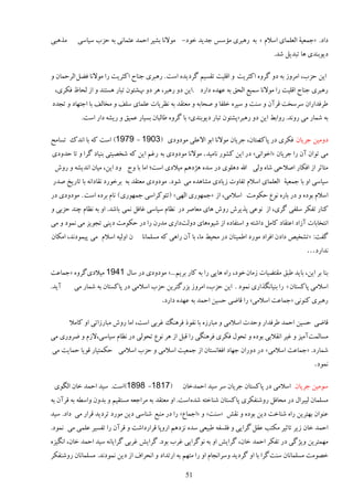 ‫ډٌَجى‬     ‫ىاى. «ػمٮیة اڅٮچمبى إالڇ » ثٍ ٍَجَى ډؤٕٔ ػيیي هًى- ډًالوب ثٚیَ اكمي ٭ظمبوى ثٍ كِة ٕیبٕى‬
                                                                                      ‫ىیًثىيى َب سجيیڄ ٙي.‬

‫ایه كِة، اډَيُ ثٍ ىي ځَيٌ اٽظَیز ي اٹچیز سٺٖیڈ ځَىیيٌ إز . ٍَجَى ػىبف اٽظَیز ٍا ډًالوب ٵ٢ڄ اڅَكمبن ي‬
 ‫ٍَجَى ػىبف اٹچیز ٍا ډًالوب ٕمی٬ اڅلٸ ثٍ ٭ُيٌ ىاٍى .ایه ىي ٍَجَ، ََ ىي حٙشًن سجبٍ َٖشىي ي اُ څلب٧ ٵپَى،‬
‫٥َٵياٍان َٕٕوز ٹَآن ي ٕىز ي ٕیٌَ هچٶب ي ٝلبثٍ ي ډٮشٺي ثٍ و٪َیبر ٭چمبى ٕچٴ ي ډوبڅٴ ثب اػشُبى ي سؼيى‬
            ‫ثٍ ٙمبٍ ډى ٍيوي. ٍياث٤ ایه ىي ٍَجَ«دٚشًن سجبٍ ىیًثىيى» ثب ځَيٌ ٥بڅجبن ثٖیبٍ ٭میٸ ي ٍیٍٚ ىاٍ إز.‬

‫ىيډیه ػَیبن ٵپَى ىٍ ٕشبن، ػَیبن ډًالوب اثً اال٭چى ډًىيىى (3091 - 9791) إز ٽٍ ثب اويٻ سٖبډق‬
                                                                      ‫دبٻ‬
‫ډى سًان آن ٍا ػَیبن «اهًاوى» ىٍ ایه ٽًٍٚ وبډیي. ډًالوب ډًىيىى ثٍ ٍٱڈ ایه ٽٍ ٙوٞیشى ثىیبى ځَا ي سب كييىى‬
 ‫ډشبطَ اُ اٵپبٍ اٝالكى ٙبٌ يڅى اهلل ىَچًى ىٍ ٕيٌ َْىَڈ ډیالىى إز؛ اډب ثب يع يى ایه، ډیبن اويیٍٚ ي ٍيٗ‬
‫ٕیبٕى اي ثب ػمٮیة اڅٮچمبى إالڇ سٶبير ُیبىى ډٚبَيٌ ډى ًٙى. ډًىيىى ډٮشٺي ثٍ ثَهًٍى وٺبىاوٍ ثب سبٍین ٝيٍ‬
‫إالڇ ثًىٌ ي ىٍ ثبٌٍ وً٫ كپًډز إالډى، اُ «ػمًٍُى اڅُى» (سئًٽَإى ػمًٍُى ) وبڇ ثَىٌ إز . ډًىيىى ىٍ‬
‫ٽىبٍ سٶپَ ٕچٶى ځَى، اُ وً٭ى دٌیَٗ ٍيٗ َبى ډٮبَٝ ىٍ و٪بڇ ٕیبٕى ٱبٵڄ ومى ثبٙي. اي ثٍ و٪بڇ ؿىي كِثى ي‬
‫اوشوبثبر آُاى ا٭شٺبى ٽبډڄ ىاٙشٍ ي إشٶبىٌ اُ ٙیًٌَبى ىيڅزىاٍى ډيٍن ٍا ىٍ كپًډز ىیىى سؼًیِ ډى ومًى ي ډى‬
‫ن ايڅیٍ إالڇ ډى دیمًىوي، اډپبن‬    ‫ځٶز: «سٚویٜ ىاىن اٵَاى ډًٍى ا٥میىبن ىٍ ډلی٤ ډب، ثب آن ٍاَى ٽٍ ډٖچمبوب‬
                                                                                                   ‫وياٍى…‬

‫ثىب ثَ ایه، ثبیي ٥جٸ ډٺش٢یبر ُډبن هًى، ٍاٌ َبیى ٍا ثٍ ٽبٍ ثَیڈ ...» ډًىيىى ىٍ ٕبڃ 1491 ډیالىىځَيٌ «ػمب٭ز‬
‫آیي.‬     ‫إالډى دبٽٖشبن » ٍا ثىیبوڂٌاٍى ومًى . ایه كِة، اډَيُ ثٍِځشَیه كِة إالډى ىٍ دبٽٖشبن ثٍ ٙمبٍ ډى‬
                                           ‫ٍَجَى ٽىًوى «ػمب٭ز إالډى» ٍا ٹب١ى كٖیه اكمي ثٍ ٭ُيٌ ىاٍى.‬

        ‫ٹب١ى كٖیه اكمي ٥َٵياٍ يكير إالډى ي ډجبٌٍُ ثب وٶًً ٵََىڀ ٱَثى إز، اډب ٍيٗ ډجبٍُاسى اي ٽبډال‬
‫ډٖبڅمزآډیِ ي ٱیَ اوٺالثى ثًىٌ ي سلًڃ ٵپَى ٵََىڂى ٍا ٹجڄ اُ ََ وً٫ سلًڅى ىٍ و٪بڇ ٕیبٕى،الُڇ ي ١َيٍى ډى‬
‫ٙمبٍى. «ػمب٭ز إالډى » ىٍ ىيٍان ػُبى اٵٲبوٖشبن اُ ػمٮیز إالډی ي كِة إالډى كپمشیبٍ ٹًیب كمبیز ډى‬
                                                                                                      ‫ومًى.‬

 ‫(7181- 8981)إز. ٕیي اكمي هبن اڅڂًى‬               ‫ًٕډیه ػَیبن إالډى ىٍ دبٽٖشبن ػَیبن َٕ ٕیي اكميهبن‬
‫ډٖچمبن څیجَاڃ ىٍ ډلبٵڄ ٍيٙىٶپَى دبٽٖشبن ٙىبهشٍ ٙيٌإز. اي ډٮشٺي ثٍ ډَاػٮٍ ډٖشٺیڈ ي ثيين يإ٦ٍ ثٍ ٹَآن ثٍ‬
‫٭ىًان ثُشَیه ٍاٌ ٙىبهز ىیه ثًىٌ ي وٺ٘ «ٕىز» ي «اػمب٫» ٍا ىٍ ډىج٬ ٙىبٕى ىیه ډًٍى سَىیي ٹَاٍ ډى ىاى. ٕیي‬
‫اكمي هبن ُیَ سبطیَ ډپشت ٭ٺڄ ځَایى ي ٵچٖٶٍ ٥جیٮى ٕيٌ وِىَڈ اٍيدب ٹَاٍىاٙز ي ٹَآن ٍا سٶٖیَ ٭چمى ډى ومًى.‬
‫ډُمشَیه يیْځى ىٍ سٶپَ اكمي هبن، ځَای٘ اي ثٍ وًځَایى ٱَة ثًى. ځَای٘ ٱَثى ځَایبوٍ ٕیي اكمي هبن، اوڂیٌِ‬
‫هًٞډز ډٖچمبوبن ٕىزځَا ثب اي ځَىیي يَٕاوؼبڇ اي ٍا ډشُڈ ثٍ اٍسياى ي اولَاٳ اُ ىیه ومًىوي. ډٖچمبوبن ٍيٙىٶپَ‬

                                                    ‫15‬
 