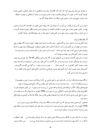 ‫ىٍ وُبیز، ډی سًان دی٘ ثیىی ٽَى ٽٍ ثب ایه ٽبٍ، اٵٲبوٖشبن ثَای ډير وبډٮچًډی ثٍ ىي ثو٘ ٙمبڅی ي ػىًثی سؼِیٍ‬
  ‫هًاَي ځَىیي ٽٍ ىٍ ػىًة آن ویَيَبی ٥بڅجبن ي اكِاة سىيٍي دٚشًن ي ىٍ ٙمبڃ آن ائشالٵی اُ ػمٮیز سبػیټ‬
                                     ‫سجبٍ، اكِاة سٚی٬ َِاٌٍ سجبٍ ي ػىج٘ ډچی اُثیټ سجبٍ كبٽڈ هًاَي ځَىیي.‬


‫ىًٙاٍ سَیه ٽبٍ ثَای اډَیپب ىٍ ایه ٽبٍُاٍ آن هًاَي ثًى ٽٍ اُ ثُبوٍ اٝچی ك٢ًٍ ىٍ اٵٲبوٖشبن ٽٍ ىٍٕز ثٍ َمیه‬
‫ثُبوٍ ىٍ ٽًٍٚ ك٢ًٍ یبٵز ، یٮىی ډجبٌٍُ ثب ٥بڅجبن ي اڅٺب٭يٌ ي ویَيَبی سىيٍي ىَٚز اٵڂه ډلَيڇ هًاَي ځَىیي ي‬
      ‫اُ ایه وبكیٍ ُیَ ٵٚبٍ ىیي ٍيٕیٍ ي ؿیه ي ویِ ٽًٍَٚبی إٓیبی ډیبوٍ ىٍ ثٮي ىیذچمبسیټ ٹَاٍ هًاَي ځَٵز.‬
                                                                                ‫ٗ‬

                                                                                                 ‫4- اٵٲبوٖز‬
                                                                                       ‫ان ي ایَان :‬
‫ایَان ٽًٍٚی إز ثب ًهبیَ ثٖیبٍ ثٍِٿ ٥جیٮی . ثَای ډظبڃ، ىٌ ىٍٝي وٶز ػُبن، اوِىٌ ىٍٝي ځبُ ػُبن ي دىغ‬
                       ‫ٗ‬
‫ىٍٝي ډٔ ػُبن ىٍ ایه ٽًٍٚ ٹَاٍ ىاٍى. ثب سًػٍ ثب ىاٙشه ًهبیَ ٭٪یڈ ي ډًٹٮیز ػیًدًڅیشیټ ثٖیبٍ ډُڈ ي ثب سًػٍ‬
  ‫دیَٚٵز َبی َٕیٮی ٽٍ ىٍ ؿىي ٕبڃ اهیَ ىاٙشٍ إز، ثٍ ثبيٍ ٙمبٍ ثٖیبٍ اُ ٽبٍٙىبٕبن، ایَان ىٍ ىٍَ ىيڇ ٕيٌ‬
                                                           ‫ثیٖشڈ ىٍ ٙمبٍ ٽًٍَٚبی ثَسَ ػُبن ىٍهًاَي آډي.‬
‫ایَان ىٍ ٕبڃ َبی ځٌٙشٍ ثب سًػٍ ثٍ ایه ٽٍ ثُبی وٶز اُ 61 ىاڅَ ثٍ ٥ًٍ ډیبوڂیه 06-07 ىاڅَ اٵِای٘ دیيا ومًى،‬
‫َٕ٭ز ٍٙي ؿٚمڂیَ ىاٙز. ایَان سًاوٖز ىٍ ٕبڃ ځٌٙشٍ ٍاٌ آَه ثبٵٸ- ثىيٍ ٭جبٓ ٍا ډٖشٺیمب ثب سَٽمىٖشبن دیًوي‬
 ‫– ػىًة ثٍ ىٕز ثیبيٍى . ثٍ ځًوٍ یی ٽچیٍ ثبٍُځبوی َىي،‬       ‫ىَي ي كیظیز ٽًٍٚ ٽچیيی ٍا ىٍ ٽَیييٍ ٙمبڃ‬
 ‫ٽًٍَٚبی كًٌُ ػىًة َٙٷ إٓیب، ٽًٍَٚبی ٭َثی ي اٵَیٺبیی ي دبٽٖشبن ثب ٽًٍَٚبی إٓیبی ډیبوٍ ي ٹٶٺبُ اُ ٍاٌ‬
                                                                             ‫سَاوِیشی ایَان ًٍٝر ډی ځیَى.‬


  ‫اُ وڂبٌ ػیًإشَاسیْیټ، ایَان ىٍ ٕبڃ َبی اهیَ ثٍ ىڅیڄ ىٙمىی یی ٽٍ ثب اډَیپب ىاٍى، ثٖیبٍ ثب ؿیه ي ډوًٞٝب ثب‬
      ‫ٍيٕیٍ وِىیټ ٙيٌ إز . ایَان سًاوٖشٍ إز ىٍ ٕبڃ َبی اهیَ، ډٺبىیَ ثٍِٿ ٕالف َبی دیَٚٵشٍ اُ ػمچٍ‬
‫ًَادیمبَبی ډیڀ- 92 ي ډًٙټ َبی سًاومىي دياٵىي ًَایی اُ ٍيٕیٍ ثٍ ىٕز ثیبيٍى . ایه ٽًٍٚ َمـىبن هًى ثٍ‬
‫سپىًڅًّی سًڅیي ډًٙټ َبی ډیبوجَى سبٽشیپی ُډیه ثٍ ُډیه ثب ثَى 0002 ٽیچًډشَ ثٍ وبڇ ُٙبة-4 ىٕز یبٵشٍ إز.‬
‫ثَهی اُ ډىبث٬ ٱَثی ډي٭ی َٖشىي ٽٍ ٙبیي ایَان َمـىبن دىُبوی ډٺبىیَ ثٖیبٍ ػىڀ اٵِاٍَب ی ٽیمیبیی ي ثیًڅًّیپی‬
                                                                                                ‫ىاٙشٍ ثبٙي.‬
     ‫َمـىیه، آيٌُ َبیی ٙىیيٌ ډی ًٙى ٽٍ ایه ٽًٍٚ َٚز ىٕشڂبٌ ٕیبٍ دَسبة ډًٙټ َبی ُډیه ثٍ ُډیه ثب ثَى‬
‫0052 ٽیچًډشَ ٍا اُ ٽًٍیبی ٙمبڅی هَیياٍی ومًىٌ إز. ایَان ىٍ ٕبڃ َبی اهیَ َمـىبن ٙمبٍ ُیبى ډًٙټ َبی‬
                                                          ‫ُډیه ثٍ ىٍیب- ٕبهز ٍيٕیٍ ٍا ىٍیبٵز ومًىٌ إز.‬


‫و٪ىِ اٝٶُبن ي‬    ‫ایَان، ىٍ ٕبڃ َبی اهیَ، ثٍ ٽمټ ٍيٕیٍ ویَيځبٌ اسمی ثًَُٙ ي ویِ ډَٽِ دْيَ٘ َبی َٖشٍ یی‬
‫. ایه ډٖبڅٍ، ډًػت‬      ‫اٍاٻ ٍا ىٍ إٓشبوٍ ثٌَُ ثَىاٍی ٹَاٍ ىاىٌ إز ي ىٍ دی ىٕشیبثی ثٍ ًٕهز َٖشٍ یی إز‬

                                                   ‫65‬
 