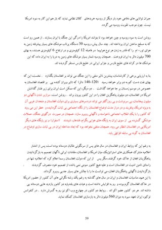 ‫ػجَان سًاوبیی َبی ىٵب٭ی هًى ثبٍ ىیڂَ اُ ٍيٕیٍ هَیيَبی ٽالن و٪بډی ومبیي ٽٍ ثبُ َڈ ایه ٽبٍ ثٍ ًٕى اډَیپب‬
                                                                     ‫ویٖز. ؿًن ډًػت سٺًیز ٍيٕیٍ ډی ځَىى.‬


‫ٍيٙه إز ثٍ ًٕى ٍيٕیٍ ي ؿیه هًاَي ثًى سب ثشًاوىي اډَیپب ٍا ىٍځیَ ایه ػىڀ ثب ایَان ثٖبُوي . اُ َمیه ٍي إز‬
‫ٽٍ ثٍ ډٖچق ٕبهشه ایَان دَىاهشٍ اوي . ؿىي ٕبڃ دی٘، ٍيٕیٍ 03 ىٕشڂبٌ دَسبة ډًٙټ َبی ثٖیبٍ دیَٚٵشٍ ُډیه ثٍ‬
‫ًَای سًٍ- اڇ ٍا ٽٍ ٹبىٍ ثٍ ُىن ََ وً٫ ًَادیمب ىٍ ٵبٝچٍ 21 ٽیچًډشَی ي ىٍ اٍسٶب٫ 6 ٽیچًډشَی َٖشىي، ثٍ ثُبی‬
      ‫007 ډیچیًن ىاڅَ ثٍ ایَان ٵَيهز . َمـىبن ٍيٕیٍ ٙمبٍ ثٖیبٍ ډًٙټ َبی ُډیه ثٍ ىٍیب ٍا ثٍ ایَان ىاىٌ ٽٍ ایه‬
                             ‫ډًٙټ َب ىٍ ٽَاوٍ َبی هچیغ ٵبٍٓ ي ػِایَ ایَاوی ىٍ هچیغ ٵبٍٓ ډٖشٺَ ځَىیيٌ اوي.‬


‫ثىب ثٍ اٍُیبثی ثَهی اُ ٽبٍٙىبٕبن، ثیٚشَیه سبطیَ ډىٶی ٍا ایه ػىڀ ډی سًاوي ثَ اٵٲبوٖشبن ثڂٌاٍى . ووٖز، ایه ٽٍ‬
    ‫ثُبی وٶز ىٕز ٽڈ ثٍ ىي ثَاثَ هًاَي ٍٕیي (021-041 ىاڅَ) ٽٍ سبطیَ يیَان ٽىىيٌ یی ثَ اٹشٞبى اٵٲبوٖشبن ثٍ‬
      ‫هًٞٛ ىٍ ډًٕڈ ُډٖشبن ثَ ػب هًاَي ځٌاٙز . ىي ىیڂَ، ایه ٽٍ ډمپه إز ایَان ثَای ُیَ ٵٚبٍ ځٌاٙشه‬
‫اډَیپب ىٍ اٵٲبوٖشبن، ىي ډیچیًن دىبَڂِیه اٵٲبن ٍا ىٍ ایه ٽًٍٚ ثیَين ثَاوي . ٍيٙه إز، َٕاُیَ ٙين وبځُبوی ىي‬
    ‫اٍ ډی سًاوي ىٍىََٕبی ثٖیبٍی ثَای ىيڅز اٵٲبوٖشبن ي ډشليان ٱَثی آن‬
                                                                   ‫ډیچیًن ثیوبومبن، ثی َٕوًٙز ي ثی ٍيُٿ‬
    ‫ثٍ يیٌْ اډَیپب، ثیبٵَیىي ي ىٍ ىٍاُ ډير اي١ب٫ اٵٲبوٖشبن ٍا اُ وڂبٌ اػشمب٭ی ثی طجبر ځَىاویيٌ ي ه٦َ ایه ډی ٍيى‬
‫یَی ػىڀ، كمالر‬
            ‫ٽٍ ٽًٍٚ ٍا ثب یټ اوٺالة اػشمب٭ی وبهًإشٍ ي وبځُبوی ٍيثَي ٕبُى . َمـىبن ىٍ ًٍٝر ىٍٿ‬
    ‫ډًٙپی ځٖشَىٌ یی اُ ًٕی ایَان ثٍ دبیڂبٌ َبی ًَایی ثڂَاڇ، ٹىيَبٍ، ٙیىيوي (إٶِاٍ) ي ویِ دبیڂبٌ َبی ىیڂَ‬
‫اډَیپبیی ىٍ اٵٲبوٖشبن اوش٪بٍ ډی ٍيى. َمـىبن ډىشٶی ووًاَي ثًى ٽٍ اثٮبى ډياهچٍ ایَان ىٍ ثی طجبر ٕبُی اي١ب٫ ىٍ‬
                                                                          ‫اٵٲبوٖشبن ثٍ ځًوٍ ثی ٕبثٺٍ ٗ یبثي .‬
                                                                                 ‫اٵِای‬


         ‫ثٍ ٍٱڈ ایه ٽٍ ٍياث٤ ایَان ي اٵٲبوٖشبن ىٍ ٕبڃ َبی دٔ اُ َٕوڂًوی ٥بڅجبن ىيٕشبوٍ ثًىٌ إز، دٔ اُ اوشٚبٍ‬
      ‫ا٭الډیٍ ډٚشَٻ َمپبٍی َبی إشَاسیْیټ ډیبن اډَیپب ي اٵٲبوٖشبن، ډٺبډبر ایَاوی وبځُبن سٞمیڈ ثٍ ثبُځَىاویين‬
     ‫دىبَڂِیىبن اٵٲبن اُ هبٻ هًى ځَٵشىي، ډڂَ دٔ اُ ایه ٽٍ ىيڅز اٵٲبوٖشبن ٍٕمب ا٭الڇ ٽَى ٽٍ ا٭الډیٍ سىُب ىٍ‬
‫.‬         ‫ٍإشبی سبډیه اډىیز ىٍ اٵٲبوٖشبن إز ي ٭چیٍ َیؾ ٽًٍٚ ًٕډی ومی ثبٙي، اُ سٞمیڈ هًى ډىَٞٳ ځَىیيوي‬
                    ‫ثبُځَىاویين وبځُبوی دىبَڂِیىبن اٵٲبن، ډی سًاوٖز ډب ٍا ثب ؿبڅ٘ َبی ثٖیبٍ ػيیی ٍيثَي ځَىاوي.‬
‫ثب ایه َڈٌ، ډىبٕجبر اٵٲبوٖشبن ي ایَان ىٍ ٕبڃ َبی ځٌٙشٍ ثٍ ٍٱڈ یټ ٍٙشٍ وڂَاوی َبی آن ٽًٍٚ اُ ك٢ًٍ اډَیپب‬
     ‫ىٍ هبٻ اٵٲبوٖشبن ځَڇ ثًىٌ ي ٍي ثٍ اٵِای٘ ىاٙشٍ إز ي َیبر َبی ثچىيدبیٍ ىي ٽًٍٚ ثبُىیي َبیی ىيٕشبوٍ یی‬
‫ىاٙشٍ اوي . ََ ىي ٽًٍٚ ٭٢ً اٽً اوي . ٍياث٤ ىي ٽًٍٚ ىٍ ؿُبٍؽ ية اٽً ویِ ٍي ثٍ ځَٖٗ ىاٍى . ىٍ ٽىٶَاؤ‬
                                ‫سًٽیً، ایَان سٮُي ٕذَى ثٍ ډیِان 065 ډیچیًن ىاڅَ ثٍ ثبُٕبُی اٵٲبوٖشبن ٽمټ ومبیي.‬




                                                       ‫95‬
 