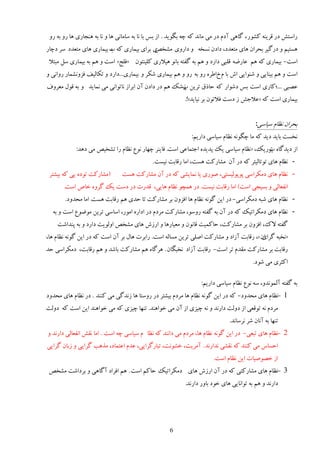 ‫ٍإش٘ ىٍ ٹَیىٍ ٽًٍٚ ، ځبَی آىڇ ىٍ ډی ډبوي ٽٍ ؿٍ ثڂًیي . اُ ثٔ ثب وب ثٍ ٕبډبوی َب ي وب ثٍ َىؼبٍی َب ٍي ثٍ ٍي‬
‫ی ثَای ثیمبٍی ٽٍ ة ثیمبٍی َبی ډشٮيى َٕ ىؿبٍ‬
                         ‫ٌ‬                ‫َٖشیڈ ي ىٍځیَ ثلَان َبی ډشٮيى، ىاىن وٖوٍ ي ىاٍيی ډٚوٜ‬
 ‫إز- ثیمبٍی ٽٍ َڈ ٭بٍ١ٍ ٹچجی ىاٍى ي َڈ ثٍ ځٶشٍ ثبوً َیالٍی ٽچیىشًن «ٵچغ» إز ي َڈ ثٍ ثیمبٍی ٕڄ ډجشال‬
‫إز ي َڈ ثیىبیی ي ٙىًایی اٗ ثب ڇ ما٥ٌَ ٍي ثٍ ٍي ي َڈ ثیمبٍی ٙپَ ي ثیمبٍی...ىاٍى ي سپبڅیٴ ٵِيوٚمبٍ ٍياوی ي‬
‫٭ٞجی ...؛ٽبٍی إز ثٔ ىًٙاٍ ٽٍ كبًٷ سَیه ُٙټ َڈ ىٍ ىاىن آن اثَاُ وبسًاوی ډی ومبیي ي ثٍ ٹًڃ ډٮَيٳ‬
                                                      ‫ح‬
                                                           ‫ثیمبٍی إز ٽٍ «٭الػ٘ ُ ىٕز ٵالسًن ثَ ویبیي»!.‬


                                                                                          ‫ثلَان و٪بڇ ٕیبٕی:‬
                                                              ‫ووٖز ثبیي ىیي ٽٍ ډب ؿڂًوٍ و٪بڇ ٕیبٕی ىاٍیڈ:‬
            ‫اُ ىیيځبٌ یًٍیټ، «و٪بڇ ٕیبٕی یټ ديیيٌ اػشمب٭ی إز. ٵبیىَ ؿُبٍ وً٫ و٪بڇ ٍا سٚویٜ ډی ىَي:‬
                                                                                       ‫ر‬
                                             ‫- اڇ َبی سًسبڅیشَ ٽٍ ىٍ آن ډٚبٍٽز َٖز، اډب ٍٹبثز ویٖز .‬
                                                                                                 ‫و٨‬
 ‫(ډٚبٍٽز سًىٌ یی ٽٍ ثیٚشَ‬       ‫- و٪بڇ َبی ىډپَإی دًدًڅیٖشی، ًٍٝی یب ومبیٚی ٽٍ ىٍ آن ډٚبٍٽز َٖز‬
       ‫اوٶٮبڅی ي ثٖیؼی إز) اډب ٍٹبثز ویٖز. ىٍ َمـً و٪بڇ َبیی، ٹيٍر ىٍ ىٕز یټ ځَيٌ هبٛ إز.‬
       ‫- و٪بڇ َبی ٙجٍ ىډپَإی- ىٍ ایه ځًوٍ و٪بڇ َب اٵِين ثَ ډٚبٍٽز سب كيی َڈ ٍٹبثز َٖز. اډب ډلييى.‬
  ‫- و٪بڇ َبی ىډپَاسیټ ٽٍ ىٍ آن ثٍ ځٶشٍ ٍيًٕ، ډٚبٍٽز ډَىڇ ىٍ اىاٌٍ اډًٍ، إبٕی سَیه ډً١ً٫ إز ي ثٍ‬
    ‫ځٶشٍ الٻ، اٵِين ثَ ډٚبٍٽز، كبٽمیز ٹبوًن ي ډٮیبٍَب ي اٍُٗ َبی ډٚوٜ ايڅًیز ىاٍى ي ثٍ دىياٙز‬
‫«ووجٍ ان »، ٍٹبثز آُاى ي ډٚبٍٽز اٝچی سَیه ډٖبڅٍ إز. ٍاثَر َبڃ ثَ آن إز ٽٍ ىٍ ایه ځًوٍ و٪بڇ َب،‬
                                                                                        ‫ځَای‬
‫ٍٹبثز ثَ ډٚبٍٽز ډٺيڇ سَ إز- ٍٹبثز آُاى ووجڂبن . ََځبٌ َڈ ډٚبٍٽز ثبٙي ي َڈ ٍٹبثز، ىډپَإی كي‬
                                                                                         ‫اٽظَی ډی ًٙى.‬

                                                                  ‫ثٍ ځٶشٍ آڅمًويي، ٍٕ وً٫ و٪بڇ ٕیبٕی ىاٍیڈ:‬
‫1 -و٪بڇ َبی ډلييى- ٽٍ ىٍ ایه ځًوٍ و٪بڇ َب ډَىڇ ثیٚشَ ىٍ ٍيٕشب َب ُويځی ډی ٽىىي . ىٍ و٪بڇ َبی ډلييى‬
‫ډَىڇ وٍ سًٹٮی اُ ىيڅز ىاٍوي ي وٍ ؿیِی اُ آن ډی هًاَىي. سىُب ؿیِی ٽٍ ډی هًاَىي ایه إز ٽٍ ىيڅز‬
                                                                              ‫سىُب ثٍ آوبن َٙ وَٕبوي.‬
‫2 -و٪بڇ َبی سجٮی- ىٍ ایه ځًوٍ و٪بڇ َب، ډَىڇ ډی ىاوىي ٽٍ و٪ب ڇ ٕیبٕی ؿٍ إز . اډب وٺ٘ اوٶٮبڅی ىاٍوي ي‬
‫اكٖبٓ ډی ٽىىي ٽٍ وٺٚی وياٍوي . آډَیز، هًٚوز، سجبٍځَایی، ٭يڇ ا٭شمبى، ډٌَت ځَایی ي ُثبن ځَایی‬
                                                                       ‫اُ هًٞٝیبر ایه و٪بڇ إز.‬
 ‫3 -و٪بڇ َبی ډٚبٍٽشی ٽٍ ىٍ آن اٍُٗ َبی ىډپَاسیټ كبٽڈ إز . َڈ اٵَاى آځبَی ي ثَىاٙز ډٚوٜ‬
                                                           ‫ىاٍوي ي َڈ ثٍ سًاوبیی َبی هًى ثبيٍ ىاٍوي.‬




                                                     ‫6‬
 