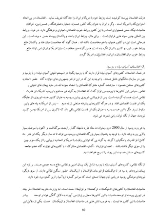 ‫ىيڅز اٵٲبوٖشبن دیًٕشٍ ٽًٙیيٌ إز ٍياث٤ هًى ثب اډَیپب ي ایَان ٍا ػياځبوٍ سٮَیٴ ومبیي . اٵٲبوٖشبن ىٍ دی اسلبى‬
   ‫إشَاسیْیټ ثب اډَیپب إز . ڇځَ ثب ایَان ثٍ ٭ىًان یټ ٽًٍٚ َمٖبیٍ، َمشجبٍ، َمٶََىڀ ي َمَُٖډیه، هًاَبن‬
‫ډىبٕجبر ویټ كٖه َمؼًاٍی إز ي ثب ایه ٽًٍٚ ٍياث٤ هًة اٹشٞبىی، سؼبٍی ي ٵََىڂی ىاٍى. ىٍ ٭َٳ ٍياث٤‬
‫ثیه اڅمچچی ؿىیه ومًوٍ َبیی ٵَايان إز . ثَای ډظبڃ، ٍياث٤ ایَان ثب َىي ي دبٽٖشبن دیًٕشٍ كٖه ٌ ثًىٌ إز . ایه‬
 ‫ىٍكبڅی إز ایه ىي ٽًٍٚ َمًاٌٍ ثب َڈ ډوبٝمز ىاٙشٍ اوي . َمبن ځًوٍ ٽٍ ډوبٝمز ډیبن َىي ي دبٽٖشبن ډبو٬‬
   ‫ٍياث٤ هًة ایه ىي ٽًٍٚ ثب ایَان وڂَىیيٌ إز، َمیه ځًوٍ َڈ، ډوبٝمز ډیبن اډَیپب ي ایَان ومی سًاوي ډبو٬‬
                                                   ‫سبن ي اډَیپب ځَىى.‬
                                                                   ‫ٍياث٤ هًة ډیبن اٵٲبوٖشبن ي ایَان ي اٵٲبؤ‬


                                                                           ‫5- اٵٲبوٖشبن، إٓیبی ډیبوٍ ي ٍيٕیٍ:‬
‫ىٍ ٙمبڃ اٵٲبوٖشبن، ٽًٍَٚبی إٓیبی ډیبوٍ ٹَاٍ ىاٍوي ٽٍ ثب ٍيٕیٍ یپؼب ىٍ «ٕیٖشڈ اډىیشی إٓیبی ډیبوٍ» ي ثب ٍيٕیٍ ي‬
‫ؿیه ىٍ ٕبُډبن ٙبوڂُبی ٙبډڄ َٖشىي . ثب سًػٍ ثٍ ایه ٽٍ ىٍ ایه اياهَ ػمًٍُی َبی ىياُىٌ ځبوٍ ٭٢ً «اسلبىیٍ‬
        ‫ٽًٍَٚبی ډٖشٺڄ َمًٖى » ٕبُٙىبډٍ ځٖشٌَ ډٚشَٻ اٹشٞبىی ٍا اډ٢بء ومًىٌ اوي، ىٍ ٕبیٍ دیمبن َبی اډىیشی ي‬
   ‫و٪بډی–ٕیبٕی ایه ٽًٍَٚب ثب ٍيٕیٍ ډی سًان ځٶز ٽٍ اٵٲبوٖشبن ثٍ ځًوٍ ٱیَ ډٖشٺیڈ ثب ٍيٕیٍ ٽٍ یټ اثَ ٹيٍر‬
‫و٪بډی إز، َمٖبیٍ ځَىیيٌ إز. دٔ اُ ٵَيدبٙی ًٍٙيی دیٚیه، ٍيٕیٍ ثٍ ٭ىًان ٽًٍٚ َٖشٍ ًٍٙيی، اُ ػبیڂبٌ‬
 ‫یټ اثَ ٹيٍر اٹشٞبىی اٵشبى ي ىٍ ػَځٍ ٽًٍَٚبی دیَٚٵشٍ ٝىٮشی اُ دچٍ ىيڇ – دٔ اُ اډَیپب ثٍ دچٍ َبی دبییه‬
‫ٕٺً٣ ومًى. ډڂَ ثب ایه َمٍ، ٍيٕیٍ ثٍ ٭ىًان یټ اثَ ٹيٍر و٪بډی ثبٹی ډبوي ٽٍ سبٽىًن دٔ اُ اډَیپب ىيډیه ٽًٍٚ‬
                                                              ‫ویَيډىي ػُبن اُ وڂبٌ سًان ٍُډی ٙمَىٌ ډی ًٙى.‬


‫ثٍ ََ ٍي، ٍيٕیٍ اُ ٕبڃ 0002 ىيٌٍ ثلَان ىٌ ٕبڅٍ ىيٌٍ وبډىُبى ځٌاٍ ٍا دٚز َٕځٌاٙز ي اٽىًن ثب َٕ٭ز ثٖیبٍ‬
‫ثبالیی ٍي ثٍ ٍٙي ىاٍى . ثب سًػٍ ثٍ دشىٖیبڃ ثٖیبٍ ثٍِٿ اٹشٞبىی، ٍيٕیٍ ډی سًاوي سب ىٌ ٕبڃ ىیڂَ یټ اثَ ٹيٍ ر‬
 ‫ٽبډڄ( ٵَا ٹيٍر یب ډڂبدبيٍ ) ځَىى. ثٍ ځًوٍ یی ٽٍ سًاوبیی ٍٹبثز ثب اډَیپب ي اسلبىیٍ اٍيدبیی ٍا اُ یټ ًٕ ي ؿیه‬
  ‫ٍا اُ ًٕی ىیڂَ ىاٙشٍ ثبٙي . اډ٢بی ٹَاٍىاى «ځٖشٌَ اٹشٞبىی ډٚشَٻ » ثب ٽًٍَٚبی ىياُىٌ ځبوٍ ٭٢ً ػبډٮٍ‬
                                                      ‫ٽًٍَٚبی ډٖشٺڄ َمًٖى، ایه ٍيوي ٍا سَٖی٬ هًاَي ومًى.‬


‫اُ وڂبٌ و٪بډی، ٽًٍَٚبی إٓیبی ډیبوٍ ثب ٍيٕیٍ ٙبډڄ یټ دیمبن اډىیشی ي و٪بډی ىٵب٫ ىٕشٍ ػمٮی َٖشىي . ثَ دبیٍ ایه‬
‫دیمبن، ویَيَبی ٍيٕیٍ ىٍ سبػیپٖشبن ، ٹَٱیِٕشبن، ٹِاٹٖشبن ي اُثیپٖشبن ك٢ًٍ ٕىڂیه و٪بډی ىاٍوي . اُ ًٕی ىیڂَ،‬
        ‫ٍ إز ٽٍ َٕإَ ځٖشٌَ اٍيإٓیب ٍا ُیَ ځٖشٌَ ثَى هًى ىاٍى.‬
                                                              ‫ویَيَبی ډًٙپی ٍيٕیٍ ىٍ دبډیَ (ثبڇ ػُبن) ډٖشٸ‬


‫ډىبٕجبر اٵٲبوٖشبن ثب ٽًٍَٚبی سبػیپٖشبن ، سَٽمىٖشبن ي ٕشبن كٖىٍ إز . اډب يُاٍر هبٍػٍ اٵٲبوٖشبن ََ ؿىي‬
                                               ‫ٹِاٷ‬
‫ثیٚشَ‬        ‫ىٍ سیًٍی دیًٕشٍ اُ سًٕٮٍ ډىبٕجبر ثب ایه ٽًٍَٚب ٕوه ثَ ُثبن ډی آيٍى، ثٍ ىالیڄ ځىڂی ًَاىاٍ سًٕٮٍ‬
‫ډىبٕجبر ثب ایه ٽًٍٚ َب ویٖز . ثٍ ََ يٍ، سى٘ َبیی ىٍ ډىبٕجبر اٵٲبوٖشبن ي اُثیپٖشبن َٖز. یپی اُ ىالیڄ ایه‬

                                                     ‫06‬
 