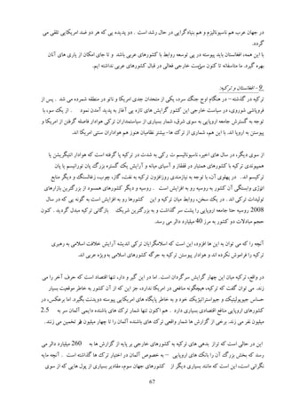 ‫ىٍ ػُبن ٭َة َڈ وبٕیًوبڅیِڇ ي َڈ ثىیبىځَایی ىٍ كبڃ ٍٙي إز . ىي ديیيٌ یی ٽٍ ََ ىي ١ي اډَیپبیی سچٺی ډی‬
                                                                                                           ‫ځَىى.‬
   ‫ثب ایه َمٍ، اٵٲبوٖشبن ثبیي دیًٕشٍ ىٍ دی سًٕٮٍ ٍياث٤ ثب ٽًٍَٚبی ٭َثی ثبٙي ي سب ػبی اډپبن اُ یبٍی َبی آوبن‬
                           ‫ثٌَُ ځیَى. ډب ډشبٕٶبوٍ سب ٽىًن إز هبٍػی ٵٮبڅی ىٍ ٹجبڃ ٽًٍَٚبی ٭َثی وياٙشٍ ایڈ.‬
                                                                         ‫ٕی‬


                                                                                          ‫9 - اٵٲبوٖشبن ي سَٽیٍ:‬
‫سَٽیٍ ىٍ ځٌٙشٍ – ىٍ َىڂبڇ ايع ػىڀ َٕى، یپی اُ ډشليان ػيی اډَیپب ي وبسً ىٍ ډى٦ٺٍ ٙمَىٌ ډی ٙي . دٔ اُ‬
‫. اُ یټ ًٕ، ثب‬       ‫ٵَيدبٙی ًٍٙيی، ىٍ ٕیبٕز هبٍػی ایه ٽًٍٚ ځَای٘ َبی سبٌُ یی آٱبُ ثٍ ديیي آډين ومًى‬
‫سًػٍ ثٍ ځٖشَٗ ػبډٮٍ اٍيدبیی ثٍ ًٕی َٙٷ، ٙمبٍ ثٖیبٍی اُ ٕیبٕشمياٍان سَٽی ًَاىاٍ ٵبٝچٍ ځَٵشه اُ اډَیپب ي‬
                 ‫دیًٕشه ثٍ اٍيدب اوي. ثب ایه َڈ، ٙمبٍی اُ سَٻ َب- ثیٚشَ و٪بډیبن َىًُ َڈ ًَاىاٍان ٕىشی اډَیپب اوي.‬


   ‫اُ ًٕی ىیڂَ، ىٍ ٕبڃ َبی اهیَ، وبٕیًوبڅیٖڈ ر ٍٽی ثٍ ٙير ىٍ سَٽیٍ دب ځَٵشٍ إز ٽٍ ًَاىاٍ اوشیڂَیٚه یب‬
       ‫َمذیًويی سَٽیٍ ثب ٽًٍَٚبی َمشجبٍ ىٍ ٹٶٺبُ ي إٓیبی ډیبوٍ ي آٍای٘ یټ ځٖشٌَ ثٍِٿ دبن سًٍاویٖڈ یب دبن‬
      ‫سَٽیٖڈ اوي . ىٍ دُچًی آن، ثب سًػٍ ثٍ ویبُډىيی ٍيُاٵِين سَٽیٍ ثٍ وٶز، ځبُ، ؿًة، ُٱبڅٖىڀ ي ىیڂَ ډىبث٬‬
 ‫ٍّی ياثٖشڂی آن ٽًٍٚ ثٍ ٍيٕیٍ ٍي ثٍ اٵِای٘ إز . ٍيٕیٍ ي ىیڂَ ٽًٍَٚبی َمًٖى اُ ثٍِځشَیه ثبُاٍَبی‬
                                                                                               ‫ان‬
  ‫سًڅیيار سَٽی اوي . ىٍ یټ ٕوه، ٍياث٤ ډیبن سَٽیٍ ي ایه ٽًٍَٚب ٍي ثٍ اٵِای٘ إز ثٍ ځًوٍ یی ٽٍ ىٍ ٕبڃ‬
‫ثبُځبوی سَٽیٍ ډجيڃ ځَىیي . ٽىًن‬       ‫8002 ٍيٕیٍ كشب ػبډٮٍ اٍيدبیی ٍا دٚز َٕ ځٌاٙز ي ثٍ ثٍِځشَیه َٙیټ‬
                                                          ‫كؼڈ ډجبىالر ىي ٽًٍٚ ثٍ ډَُ 04 ډیچیبٍى ىاڅَ ډی ٍٕي.‬


      ‫آوـٍ ٍا ٽٍ ډی سًان ثٍ ایه َب اٵِيى، ایه إز ٽٍ إالډڂَایبن سَٽی اويیٍٚ آٍای٘ هالٵز إالډی ثٍ ٍَجَی‬
                    ‫سَٽیٍ ٍا ٵَاډًٗ وپَىٌ اوي ي ًَاىاٍ دیًٕشه سَٽیٍ ثٍ ػَځٍ ٽًٍَٚبی إالډی ثٍ يیٌْ ٭َثی اوي.‬


‫ىٍ ياٹ٬، سَٽیٍ ډیبن ایه ؿُبٍ ځَای٘ َٕځَىان إز . اډب ىٍ ایه ځیَ ي ىاٍ، سىُب اٹشٞبى إز ٽٍ كَٳ آهَ ٍا ډی‬
   ‫ُوي. ډی سًان ځٶز ٽٍ سَٽیٍ، َیـڂًوٍ ډىبٵٮی ىٍ اډَیپب وياٍى، ػِ ایه ٽٍ اُ آن ٽًٍٚ ثٍ هب٥َ ډًٹٮیز ثٖیبٍ‬
‫كٖبٓ ػیًدًڅیشیټ ي ػیًإشَاسیْیټ هًى ي ثٍ هب٥َ دبیڂبٌ َبی اډَیپبیی دیًٕشٍ ىيیيوز ثڂیَى. اډب ثَ٭پٔ، ىٍ‬
‫5.2‬     ‫ٽًٍَٚبی اٍيدبیی ډىبٵ٬ اٹشٞبىی ثٖیبٍی ىاٍى . َڈ اٽىًن سىُب ٙمبٍ سَٻ َبی ثبٙىيٌ ىایمی آڅمبن َٕ ثٍ‬
 ‫ډیچیًن وٶَ ډی ُوي. ثَهی اُ ځِاٍٗ َب ٙمبٍ ياٹٮی سَٻ َبی ثبٙىيٌ آڅمبن ٍا سب ؿُبٍ ډیچیًن ٵَ سومیه ډی ُوىي .‬
                  ‫ن‬


‫062 ډیچیبٍى ىاڅَ ډی‬      ‫ایه ىٍ كبڅی إز ٽٍ سَاُ ثيَی َبی سَٽیٍ ثٍ ٽًٍَٚبی هبٍػی ثَ دبیٍ اُ ځِاٍٗ َب ثٍ‬
‫ٍٕي ٽٍ ثو٘ ثٍِٿ آن ٍا ثبوټ َبی اٍيدبیی – ثٍ هًٞٛ آڅمبن ىٍ اهشیبٍ سَٻ َب ځٌاٙشٍ إز . آوـٍ ډبیٍ‬
 ‫وڂَاوی إز، ایه إز ٽٍ ډبوىي ثٖیبٍی ىیڂَ اُ ٽًٍَٚبی ػُبن ًٕڇ، ډٺبىیَ ثٖیبٍی اُ دًڃ َبیی ٽٍ اُ ًٕی‬

                                                       ‫76‬
 