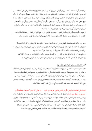 ‫سَٽیٍ ياڇ ځَٵشٍ ٙيٌ إز، اُ ًٕی اڅیڂبٍٙی ډبڅی ایه ٽًٍٚ ىي ثبٌٍ ثٍ هبٍع ثَىٌ ٙيٌ ي ٹَٟ ثبٹی ډبويٌ إز ي‬
‫ایه ډَىڇ سَٽیٍ اوي ٽٍ ثبیي آن ٍا ثذَىاُوي . سَٽیٍ ٕبالوٍ ثی٘ اُ ٕی ډیچیبٍى ىاڅَ اُ وبكیٍ ػُبوڂَىی ى ٍآډي ىاٍى ٽٍ‬
‫ٹچڈ ىٍٙشی ٍا ىٍ ٕبهشبٍ ىٍآډي وبهبڅٜ ډچی ایه ٽًٍٚ سٚپیڄ ډی ىَي. ىًٙاٍ ویٖز سًٍٞ ٽىیڈ ٽٍ ٕبالوٍ ًٕى یب‬
 ‫ٍثق ثيَی َبی سَٽیٍ ثَاثَ ثب ایه ډجچٰ ډی ځَىى . ثٍ ٕوه ىیڂَ، سَٽیٍ وبځِیَ إز ثو٘ ثٍِځی اُ ىٍآډي َبی‬
 ‫اٍُی هًى ٍا ثٍ اٍيدبییبن ثيَي . ثب سًػٍ ةَمیه إز ٽٍ ثٖیبٍی اُ سَٻ َب اډیيياٍوي ثب دیًٕشه سَٽیٍ ثٍ اسلبىیٍ‬
                                                                  ‫ٌ‬
                                            ‫اٍيدبیی، ثو٘ ثٍِځی اُ ایه ثيَی َب اُ ًٕی اٍيدبییبن ثوًٚىٌ ًٙى.‬
‫اُ ًٕی ىیڂَ، ياثٖشڂی اوَّیشیټ سَٽیٍ ثٍ ٍيٕیٍ ٍي ثٍ اٵِای٘ ىاٍى . َڈ اٽىًن سَٽیٍ اُ ٍيٕیٍ ُٱبڅٖىڀ، وٶز ي‬
         ‫ځبُ ډی هَى. َمـىبن ٍيٕیٍ ي ىیڂَ ٽًٍَٚبی َمًٖى ثبُاٍ هًثی ثَای سًڅیيار سَٽی ثٍ ٙمبٍ ډی ٍيوي.‬


    ‫ثٍ ََ ٍي، سَٻ َب ىٍ ي١ٮیز ٽىًوی ىٍ دی آن اوي ٽٍ ثب سًػٍ ثٍ وِىیپی ػٲَاٵیبیی، ویَيی ٽبٍ اٍُان ي ىیڂَ‬
‫اډشیبُاسی ٽٍ ىاٍوي، سب ػبی اډپبن اُ ٍيیياى َبی اهیَ اٵٲبوٖشبن ثٌَُ ثَىاٍوي ي ىٍ ایه ٽًٍٚ وٶًً ومبیىي. ىٍ ياٹ٬، ثٍ‬
                              ‫سَٽیٍ وٺٚی ىاىٌ ٙيٌ إز ٽٍ ىٍ ځٌٙشٍ اډَیپب ىٍ ُډبن ػُبى ثٍ دبٽٖشبن ىاىٌ ثًى.‬
       ‫ثٍ ٍٱڈ َمٍ ایه َب، ډىبٕجبر ډیبن ىي ٽًٍٚ ٍي ثٍ ځٖشَٗ ىاٍى ي سَٽیٍ ثٍ اٵٲبوٖشبن ىٍ ٭ٍَٝ َبی ځًوبځًن‬
            ‫ثبُٕبُی آن ٽمټ ډی ٽىي. ځٖشَٗ ٍياث٤ ثب سَٽیٍ، اُ ڇكًٍَبی اٝچی ٕیبٕز هبٍػی ٽًٍٚ إز.‬


                                                                    ‫01- اٵٲبوٖشبن ي ٕیٖشڈ َبی اډىیشی ډى٦ٺٍ یی:‬
‫اَمیز ٕیٖشڈ اډىیز ډى٦ٺٍ یی ىٍ ایه إز ٽٍ ٍياث٤ ٽًٍَٚب ٍا ىٍ سَاُ ثبالسَ اُ ٍٹبثز ي ىيٕشی ډٖشٺیڈ ثٍ ائشالٳ‬
‫ي سًاُن ىٍ ىٍين ٕیٖشڈ ًٕٷ ډی ىَي . اٵٲبوٖشبن، وِىیپی ي اٍسجب٣ ډٖشٺیمی ثٍ ٕیٖشڈ اډىیشی ویمٺبٌٍ ٹبٌٍ ىاٍى ي اُ‬
  ‫ًٕی ىیڂَ، ثب إٓیبی ډیبوٍ ډَسج٤ ډی ًٙى ي اُ ٥َیٸ ایَان ي ٽًٍَٚبی ٭َثی ثٍ ٕیٖشڈ اډىیشی هبيٍډیبوٍ دیًوي ډی‬
‫یبثي. ىٍ ياٹ٬، اٵٲبوٖشبن ٽًٍٚی ډَسج٤ ثب ٕیٖشڈ َبی اډىیز ډى٦ٺٍ یی دیَاډًن إز . آوـٍ ٙبیبن سًػٍ إز، ٙبډڄ‬
                               ‫َیؾ یټ اُ ٕیٖشڈ َبی اډىیشی ومی ثبٙي ي ىٍ ياٹ٬ ثی ىٵب٫ سَیه ٽًٍٚ ػُبن إز.‬


  ‫اډىیز ډچی اٵٲبوٖشبن ثَإبٓ وڂَٗ اډىیشی ىاهچی سٮَیٴ ډی ًٙى . ىٍ كبڅی ٽٍ ثیٚشَ ٽًٍَٚبی ډى٦ٺٍ وڂَٗ‬
‫هبٍػی ىٍ اډىیز ډچی ىاٍوي . اډىیز ډچی ىٍ سَاُ ىاهچی ثَ دبیٍ ايڅًیز َبی سظجیز كبٽمیز ٵَاځیَ ىيڃ ر، اُ ډیبن‬
‫ثَىاٙشه ٹيٍر َبی ډلچی ي ٽىشَڃ ډوبڅٶبن ىيڅز ي سبډیه اډىیز ي دیٚجَى ىډپَإی ٙين ػبډٮٍ ي ىيڅز ٍا ىٍ ثَ‬
 ‫ىاٍى ي ىٍ سَاُ ډى٦ٺٍ یی ویِ َمپبٍی ىٍ ٽىشَڃ ډََُب، ډجبٌٍُ ډٚشَٻ ثب ډىبث٬ ي ٙجپٍ َبی سَيٍیٖڈ ي ثىیبىځَایی،‬
     ‫ٽىشَڃ ٽٚز ي ٙجپٍ َبی ٹبؿبٷ ډًاىډويٍ ي ر اډیه اډىیز ثَای اوشٺبڃ اوَّی ي ُډیىٍ ٕبُی ثَای ډٚبٍٽز‬
            ‫ٽًٍَٚبی ډى٦ٺٍ ىٍ ثبُٕبُی اٵٲبوٖشبن ي ایؼبى ډپبویٖڈ َبی َمپبٍی ػمٮی ډى٦ٺٍ یی ډًٍى و٪َ إز.‬




                                                       ‫86‬
 