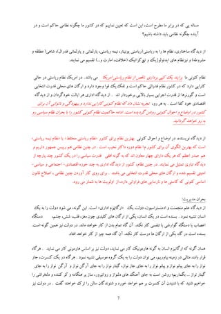 ‫ډٖبڅٍ یی ٽٍ ىٍ ثَاثَ ډب ډ٦َف إز، ایه إز ٽٍ سٮییه ومبییڈ ٽٍ ىٍ ٽًٍٚ ډب ؿڂًوٍ و٪بډی كبٽڈ إز ي ىٍ‬
                                                                       ‫آیىيٌ ؿڂًوٍ و٪بډی ثبیي ىاٙشٍ ثبٙیڈ؟‬


‫اُ ىیيځبٌ ٕبهشبٍی، و٪بڇ َب ٍا ثٍ ٍیبٕشی (ٍیبٕشی یًویشبٍ، ویمٍ ٍیبٕشی، دبٍڅمبوی ي دبٍڅمبوی ٵيٍ اڃ)، ٙبَی( ډ٦چٺٍ ي‬
                        ‫ډَٚي٥ٍ) ي ویِو٪بڇ َبی ایيئًڅًّیټ ي سیٽَاسیټ (هالٵز، اډبٍر ي...) سٺٖیڈ ډی ومبیىي.‬
                                                                   ‫ي‬


 ‫و٪بڇ ٽىًوی ډب ثَایىي یټ ٽذی ثَىاٍی وبٹٜ اُ و٪بڇ ٍیبٕشی اډَیپب ډی ثبٙي . ىٍ اډَیپب، و٪بڇ ٍیبٕشی ىٍ كبڅی‬
 ‫ٽبٍایی ىاٍى ٽٍ ىٍ ٽًٍٚ و٪بڇ ٵيٍاڅی كبٽڈ إز ي سٶټ یټ ٹًا يػًى ىاٍى ي اٍځبن َبی ډلچی ٹيٍر اوشوبثی‬
 ‫إز ي ځًٍوََب اُ ٹيٍر اػَایی ثٖیبٍ ثبالیی ثَهًٍىاٍ اوي . اُ ىیيځبٌ اىاٍی ََ ایبڅز هًىځَىان ي اُ ىیيځبٌ‬
   ‫اٹشٞبىی هًى ٽٶب إز . ثٍ ََ ٍي، سؼَثٍ وٚبن ىاى ٽٍ و٪بڇ ٽىًوی ٽبٍایی وياٍى ي ثیًُىځی ي وبسًاوی آن ثَای‬
‫ٽًٍٚ ىٍ اي١ب٫ ي اكًاڃ ٽىًوی ٍيٙه ځَىیيٌ إز. اىاډٍ كبٽمیز و٪بڇ ٽىًوی ٽًٍٚ ٍا ثب ثلَان و٪بڇ ٕیبٕی ٍي‬
                                                                                           ‫ثٍ ٍي هًاَي ځَىاویي.‬


‫اُ ىیيځبٌ وًیٖىيٌ، ىٍ اي١ب٫ ي اكًاڃ ٽىًوی ثُشَیه و٪بڇ ثَای ٽًٍٚ «و٪بڇ ٍیبٕشی ډوشچ٤ » یب «و٪بڇ ویمٍ ٍیبٕشی »‬
‫إز ٽٍ ثُشَیه اڅڂًی آن ثَای ٽًٍٚ ڇ ا و٪بڇ ىيٌٍ ىاٽشَ ولیت إز . ىٍ ؿىیه و٪بډی َڈ ٍییٔ ػمًٍُ ىاٍیڈ ي‬
‫َڈ ٝيٍ ا٭٪ڈ ٽٍ ََ یټ ىاٍای ؿُبٍ ډٮبين اوي ٽٍ ثٍ ځًوٍ اٵٺی ٹيٍر ٕیبٕی ٍا ىٍ یټ ٽًٍٚ ؿىي دبٍؿٍ اُ‬
‫ىیيځبٌ سجبٍی سمظیڄ ډی ومبیىي . ىٍ ؿىیه و٪بڇ ، ٽًٍٚ اُ ىیيځبٌ اىاٍی ثٍ ؿىي كًٌُ اٹشٞبىی- اػشمب٭ی ي ٕیبٕی-‬
‫اډىیشی سٺٖیڈ ٙيٌ ي اٍځبن َبی ډلچی ٹيٍر اوشوبثی ډی ثبٙىي . ثَای ٍيی ٽبٍ آيٍىن ؿىیه و٪بډی ، اٝالف ٹبوًن‬
                          ‫إبٕی ٽىًوی ٽٍ ٽبٕشی َب ي وبٍٕبیی َبی ٵَاياوی ىاٍى، اُ ايڅًیز َب ثٍ ٙمبٍ ډی ٍيى.‬


                                                                                                ‫ثلَان ډيیَیز:‬
 ‫اُ ىیيځبٌ ٭چڈ ډىؼمىز ي اىډىٖشَإیًن، ىيڅز یټ « یِڇ اىاٍی » إز. ایه ځًوٍ، ډی ًٙى ىيڅز ٍا ثٍ یټ‬
                                               ‫اٍځبن‬
‫ىٕشڂبٌ‬      ‫اوٖبن سٚجیٍ ومًى . ثٖىيٌ إز ىٍ یټ اوٖبن، یپی اُ اٍځبن َبی ٽچیيی ؿًن ډٲِ، ٹچت، ٙ٘، ؿٚڈ،‬
‫ا٭ٞبة یب ىٕشڂبٌ ځًاٍٙی یب سىٶٖی ٽبٍ وپىي. آن ځبٌ سمبڇ ثين اُ ٽبٍ هًاَي ډبوي. ىٍ ىيڅز ویِ َمیه ځًوٍ إز.‬
                       ‫ثٖىيٌ إز ٌ ٍ ځبٌ یپی اُ اٍځبن َب ىٍٕز ٽبٍ وپىي. آن ځبٌ َمٍ ؿیِ اُ ٽبٍ هًاَي اٵشبى.‬

‫َمبن ځًوٍ ٽٍ اٍځبویِڇ اوٖبن ثٍ ځًوٍ َبٍډًویټ ٽبٍ ډی ومبیي، ىيڅز ویِ ثَ إبٓ َبٍډًوی ٽبٍ ډی ومبیي . ََځبٌ‬
‫ٹَاٍ ثبٙي ډظبڅی ىٍ ُډیىٍ ثیبيٍیڈ، ډی سًان ىيڅز ٍا ثٍ یټ ځَيٌ ډًٕیٺی سٚجیٍ ومًى . ََځبٌ ىٍ یټ ٽىَٖر، ػبُ‬
 ‫وًاُ ٍا ثٍ ػبی دیبوً وًاُ ي دیبوً وًاُ ٍا ثٍ ػبی ػبُ وًاُ، ځیشبٍ وًاُ ٍا ثٍ ػبی آٍځه وًاُ ي آٍځه وًاُ ٍا ثٍ ػبی‬
‫ځیشبٍ وًاُ ... ثڂمبٍیڈ؛ ٍيٙه إز ثٍ ػبی آَىڀ َبی ىڅىًاُ ي ٍياوذَيٍ، ٕبُ دَ َىڂبډٍ ي ٽَ ٽىىيٌ ي ىڅوَاٙی ٍا‬
‫هًاَیڈ ٙىیي ٽٍ ثب ٙىیين آن ٽىَٖر ثَ َڈ هًاَي هًٍى ي ٙىًويځبن ٕبڅه ٍا سَٻ هًاَىي ځٶز . ىٍ ىيڅز ویِ‬

                                                       ‫7‬
 