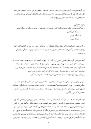 ‫ایه ځًوٍ ، و٪بڇ اىاٍی ٽًٍٚ، و٪بډی إز ٕوز وبٍٕب ي وب ثٍ َىؼبٍ . ډٮؼًن ډَٽجی إز اُ ٙیًٌ َب، ٍيٗ َب ي‬
 ‫و٪بڇ َبی ځًوبځًن ٽٍ َمـًن اوجبٙشٍء ثی َٕ ي سٍ اُ َمؼًٙی و٪بڇ َبی ٍوڂبٍوڀ هًىومبیی ډی ٽىي ي سبٵشٍ یی‬
                                                          ‫ػيا ثبٵشٍ یی إز اُ و٪بڇ ډيٍن ډيیَیشی ٍایغ ىٍ ػُبن.‬


                                                                                             ‫ثلَان وبٽبٍآیی:‬
        ‫اُ ىیيځبٌ ٕبهشبٍی، ىيڅز ثٍ ٭ىًان یټ اٍځبویِڇ اىاٍی، ىاٍی ٍٕ ثو٘ یب ثٍ ٭جبٍر ىیڂَ ٍٕ ىٕشڂبٌ إز:‬
                                                                                   ‫- ىٕشڂبٌ ٹبوًوڂٌاٍی‬
                                                                                       ‫- ىٕشڂبٌ اػَایی‬
                                                                                       ‫- ىٕشڂبٌ ٹ٢بیی‬


 ‫ثٍ ځًوٍ ٕىشی، ډب ًٕځمىياوٍ سبٽىًن ٵبٹي ىٕشڂبٌ ٹبوًوڂٌاٍی (دبٍڅمبن) ٍإشیه ثًىٌ ایڈ . ىٍ ځٌٙشٍ، ځبَی اٝال‬
      ‫دبٍڅڈان وياٙشٍ ایڈ ي ځبَی َڈ آوـٍ ٽٍ َڈ ثٍ وبڇ دبٍڅمبن ثٍ ډیبن آډيٌ إز، سىُب ومبیٚی ي ٕبهشڂی ي ٵَډبیٚی‬
                                                                                                   ‫ثًىٌ إز.‬


‫آوـٍ ډَثً٣ ډی ځَىى ثٍ ٹًٌ ٹ٢بیی، ثبیي ثی دَىٌ ځٶز ٽٍ «ؿیِی ٽٍ ٭یبن إز – ؿٍ كبػز ثٍ ثیبن إز ». سب‬
     ‫ڇ، ایه إز ٽٍ ىٕشڂبٌ ٹ٢بیی ډب َمًاٌٍ یټ ىٕشڂبٌ‬         ‫ػبیی ٽٍ ثٍ هب٥َ ىاٍیڈ ي ثٍ یبى ډی آيٍیڈ ي ډی ثیىی‬
     ‫ٵبٕي،آڅًىٌ ي وب ثٍ َىؼبٍ ثًىٌ إز . ډب ىٍىډىياوٍ ٽمشَ ٹ٢بسی ىاٙشٍ ایڈ ٽٍ ىاٍای سلٞیالر ٭بڅی كَٵٍ یی ي‬
                        ‫ٝالكیز ثبیٖشٍ ثبٙىي. ىٍ یټ ٕوه، ٹًٌ ٹ٢بیی ډب اُ ٽبٍآیی ثبیٖشٍ ثَهًٍىاٍ وجًىٌ إز.‬
                           ‫ثب سًػٍ ثٍ ایه ډٖبیڄ، ٕشٍ إز ىٍ و٪بڇ ٹ٢بیی ٽًٍٚ اٝالكبر ثىیبىی ًٍٝر ځیَى.‬
                                                                              ‫ثبی‬


     ‫كبڃ ډی دَىاُیڈ ثٍ ٹًٌ اػَایی . سب ػبیی ٽٍ ثٍ یبى ىاٍیڈ، ىٕشڂبٌ اػَایی ډب دیًٕشٍ ثَ إبٓ ډالك٪ٍ ي ډٞچلز‬
‫سٚپیڄ ٙيٌ إز ي ؿیِی ٽٍ َمًاٌٍ وبىیيٌ ځَٵشٍ ٙيٌ إز- ٙبیٖشٍ ٕبالٍی ثًىٌ إز . ىٍ ٙپچڂیَی ىٕشڂبٌ‬
‫ی ٽًٍٚ َمًاٌٍ یټ ډٮیبٍ ډ٦َف ثًىٌ إز- سٮُي ثٍ و٪بڇ ي ډلبٵڄ ډٮیه ي آوـٍ ٽٍ ٽمشَ ډ٦َف ثًىٌ إز-‬
                                                                                            ‫اػَای‬
                                                                                 ‫سوٜٞ ي ٽبٍىاوی ي آځبَی.‬


 ‫ىيڅزَبی اٵٲبوٖشبن َمٍ ىٍ سلٺٸ یټ آٍډبن وبٽبڇ ثًىٌ اوي- ایؼبى و٪بڇ . ٍيٙه سَیه ىڅیڄ ایه وبٽبډی یټ ؿیِ‬
‫إز- ډٞچلشی ثًىن ىيڅز َب اُ یټ ًٕ ي وياٙشه كٖه اوشوبة ٍَجَان اُ ًٕی ىیڂَ . ثٍ ځًوٍ ٕىشی، ىٍ ٽًٍٚ‬
 ‫َمًاٌٍ ووجٍ َبی اثِاٍی ي ډلبٵ٪ٍ ٽبٍ ډٖچ٤ ثًىٌ اوي سب ووجٍ َبی ٵپَی ي ځَىاوىيځبن ثٍ ىڅیڄ ١ٮٴ ډيیَیز ي‬
‫اى‬     ‫وبسًاوی ي وبثَهًٍىاٍی اُ هًٞٝیبر څیيٍٙذی، وياٙشه ٵََىڀ ٽبٍ ي وياٙشه سٶپَ ٕیٖشمبسیټ، ډًٵٸ ثٍ ایغ‬
‫و٪بڇ وڂَىیيٌ اوي. ٕبهشه ٕیٖشڈ سىُب آوڂبٌ ډمپه إز ٽٍ ٍػبڃ ىاٍای سٶپَ ٕیٖشمبسیټ، ثَهًٍىاٍی اُ سًاومىيی‬
‫ػچت ٽمټَبی هبٍػی، ډيیَیز ویَيډىي ي ډيٍن، آٙىبیی ثب و٪بڇ َبی دیَٚٵشٍ اىډىٖشَإیًن ي ډىؼمىز ي سًاوبیی‬

                                                      ‫9‬
 