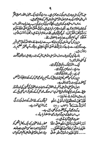 Azmat Rasool Tailer Azmat e-rasool (saww) | jamaat ul muslimeen | minal muslimeen | PDF