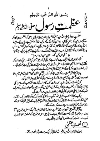 Azmat Rasool Tailer Azmat e-rasool (saww) | jamaat ul muslimeen | minal muslimeen | PDF