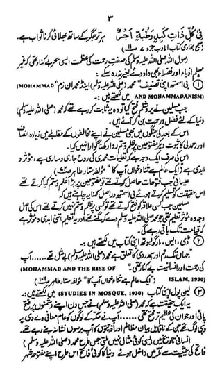 Azmat Rasool Tailer Azmat e-rasool (saww) | jamaat ul muslimeen | minal muslimeen | PDF