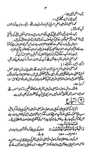 Azmat Rasool Tailer Azmat e-rasool (saww) | jamaat ul muslimeen | minal muslimeen | PDF