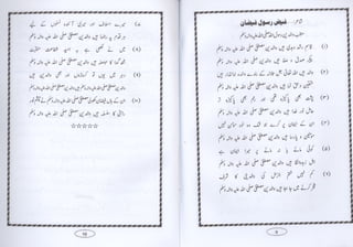 Azmat Rasool Tailer Azmat e waldain e rasool by allama hafiz muhammad younus madni | PDF