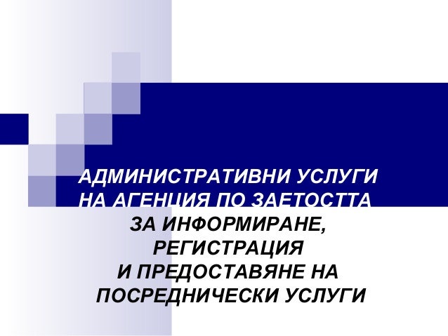 Byurata Po Truda Registrirat Trseshi Rabota I Onlajn Novini