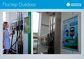 Постер Outdoor
 