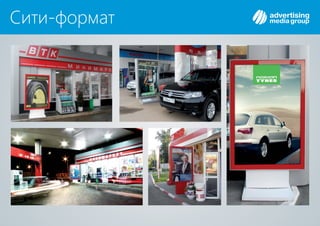 Сити-формат
 