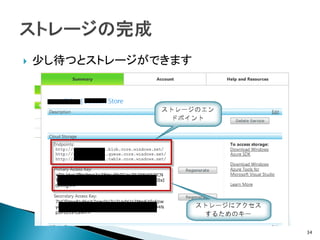    少し待つとストレージができます




                      34
 