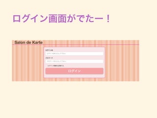 ログイン画面がでたー！
 