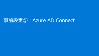 Azure AD ե`ӥCܤäƥp