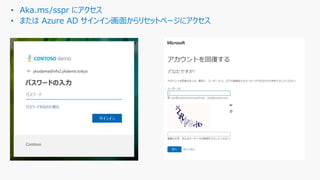 ? Aka.ms/sspr ˥
? ޤ Azure AD 󥤥椫ꥻåȥک`˥
 