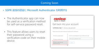 Coming Soon
? SSPR ׷ӤJ^ Microsoft Authenticator ä
 