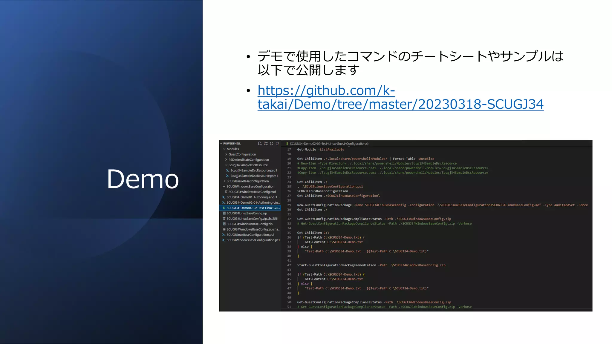 Demo
• デモで使用したコマンドのチートシートやサンプルは
以下で公開します
• https://github.com/k-
takai/Demo/tree/master/20230318-SCUGJ34
 