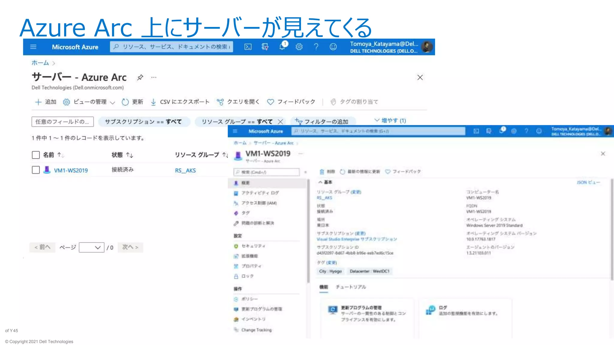 © Copyright 2021 Dell Technologies
45
of Y
Azure Arc 上にサーバーが見えてくる
 