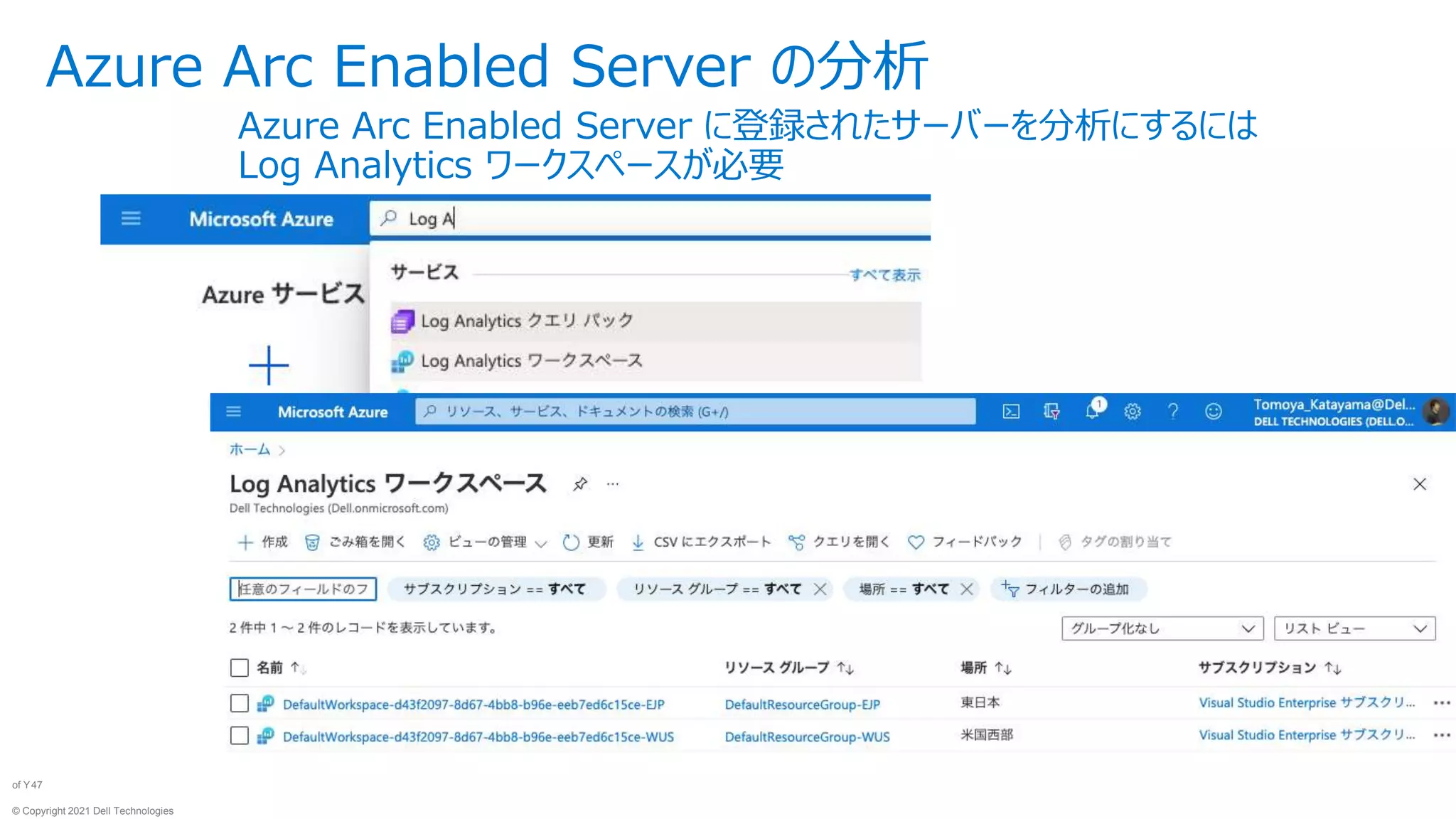 © Copyright 2021 Dell Technologies
47
of Y
Azure Arc Enabled Server の分析
Azure Arc Enabled Server に登録されたサーバーを分析にするには
Log Analytics ワークスペースが必要
 