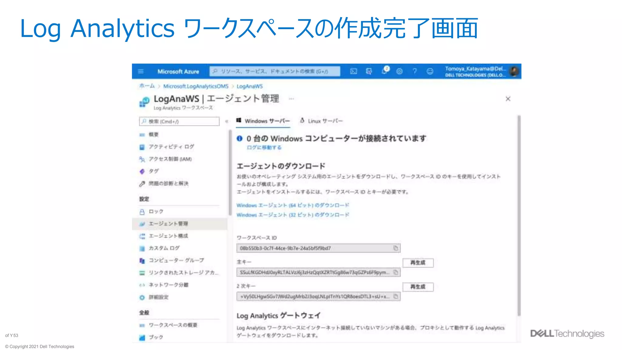 © Copyright 2021 Dell Technologies
53
of Y
Log Analytics ワークスペースの作成完了画面
 