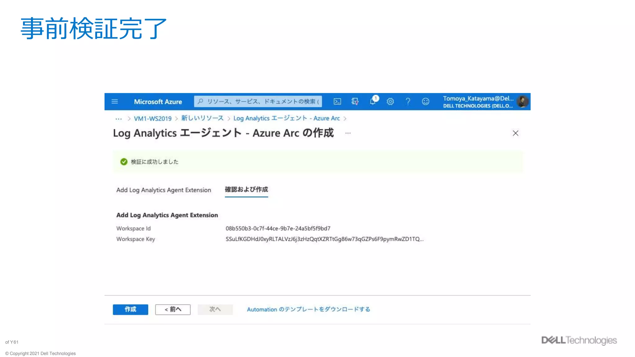 © Copyright 2021 Dell Technologies
61
of Y
事前検証完了
 