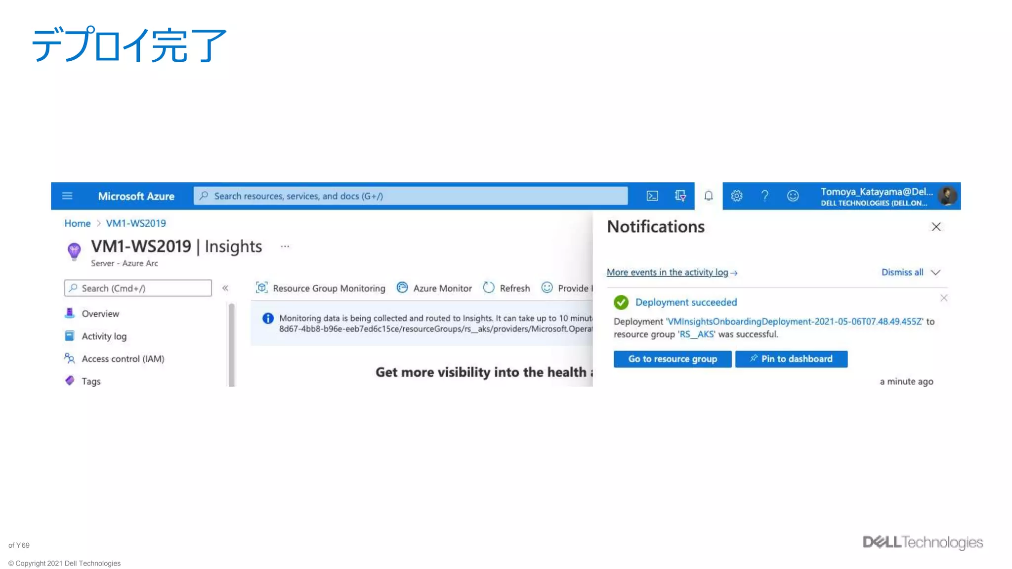 © Copyright 2021 Dell Technologies
69
of Y
デプロイ完了
 