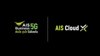 Azure Arc on AIS Cloud X