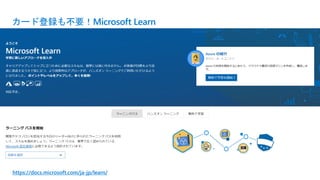 今改めて学ぶ Microsoft Azure 基礎知識