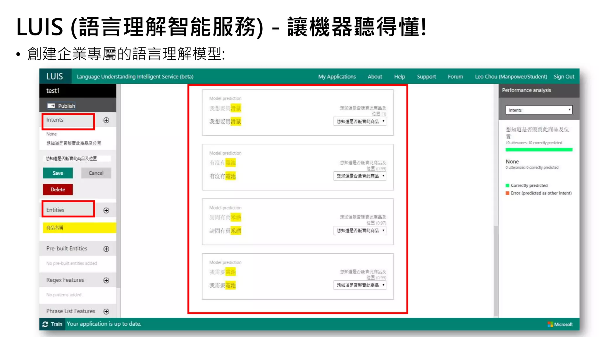 LUIS (語言理解智能服務) - 讓機器聽得懂!
• 創建企業專屬的語言理解模型:
 