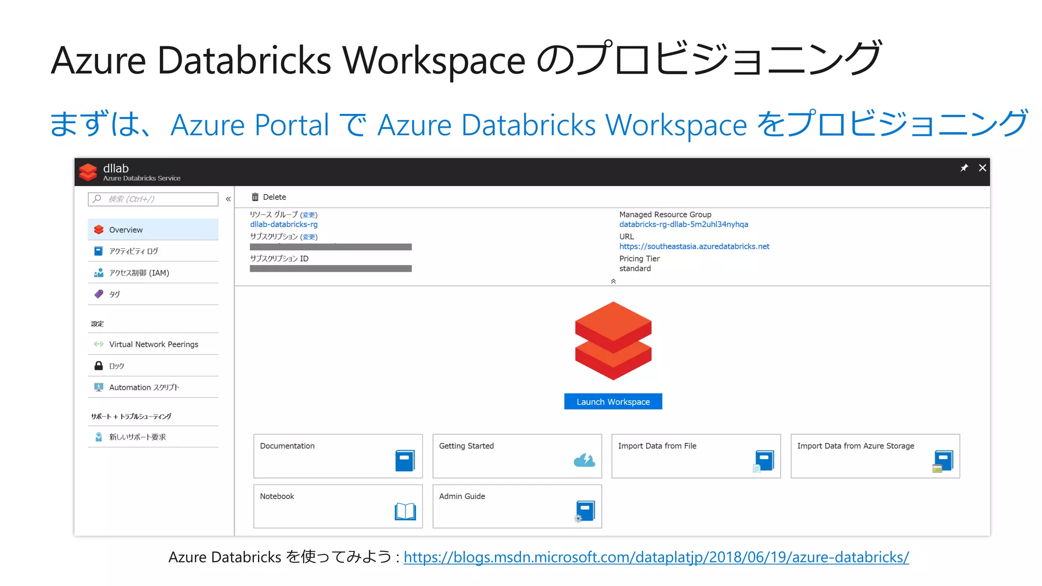 Azure Databricks 概要 | PDF | Databases | Computer Software and Applications