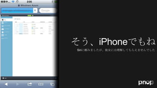 Siriに頼みましたが、彼女には理解してもらえませんでした
 